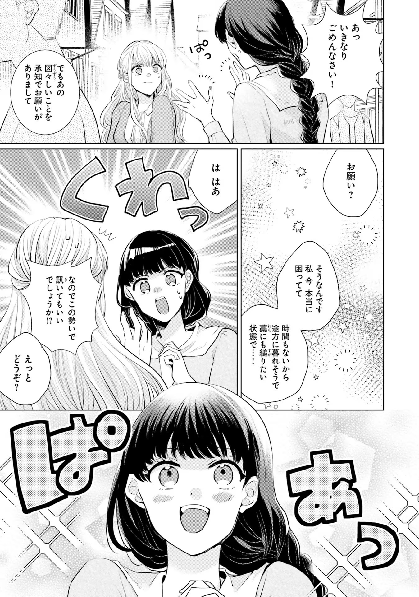 異世界から聖女が来るようなので、邪魔者は消えようと思います - 第7話 - Page 11