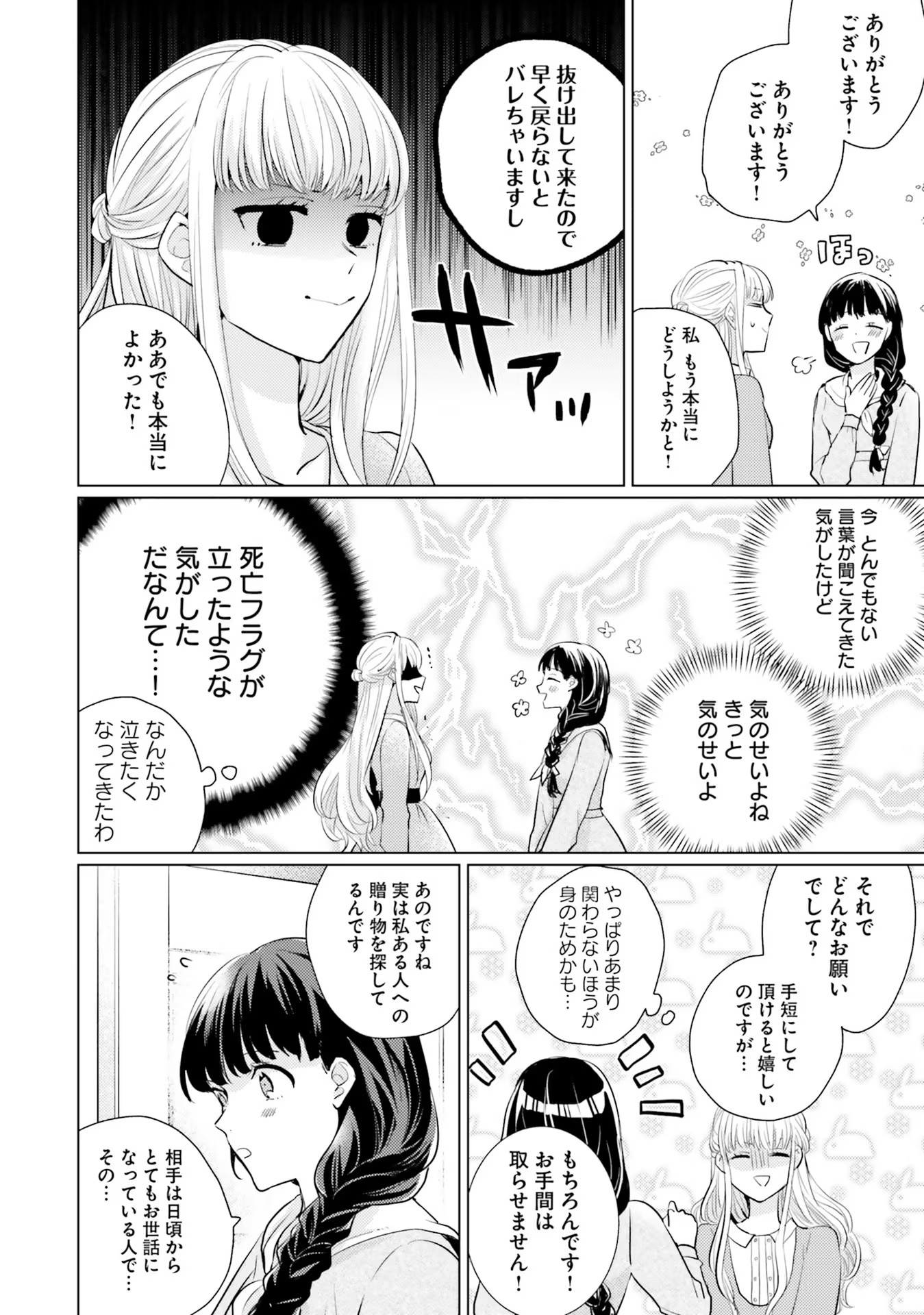 異世界から聖女が来るようなので、邪魔者は消えようと思います - 第7話 - Page 12