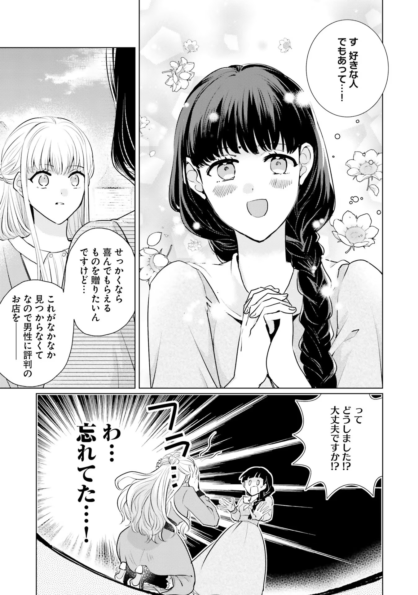 異世界から聖女が来るようなので、邪魔者は消えようと思います - 第7話 - Page 13