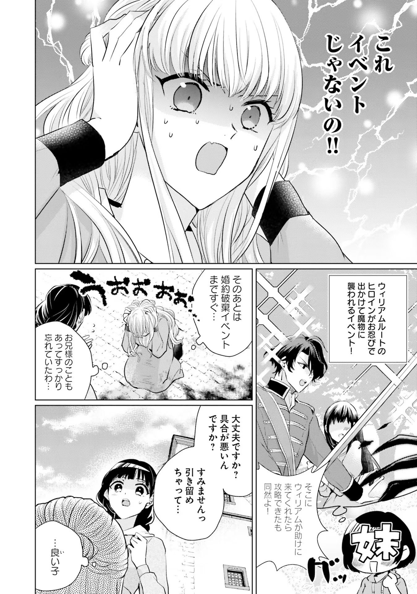 異世界から聖女が来るようなので、邪魔者は消えようと思います - 第7話 - Page 14