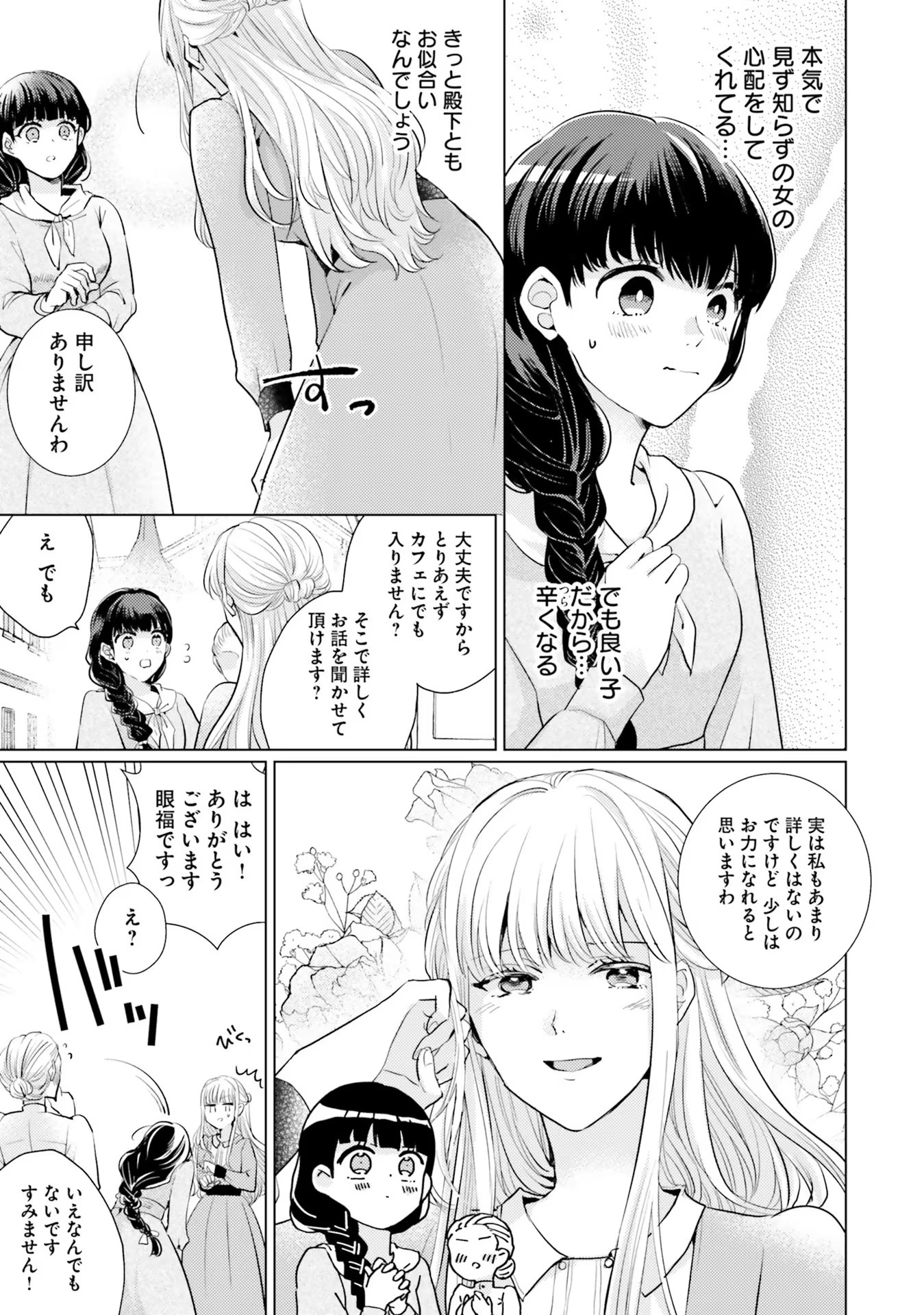 異世界から聖女が来るようなので、邪魔者は消えようと思います - 第7話 - Page 15