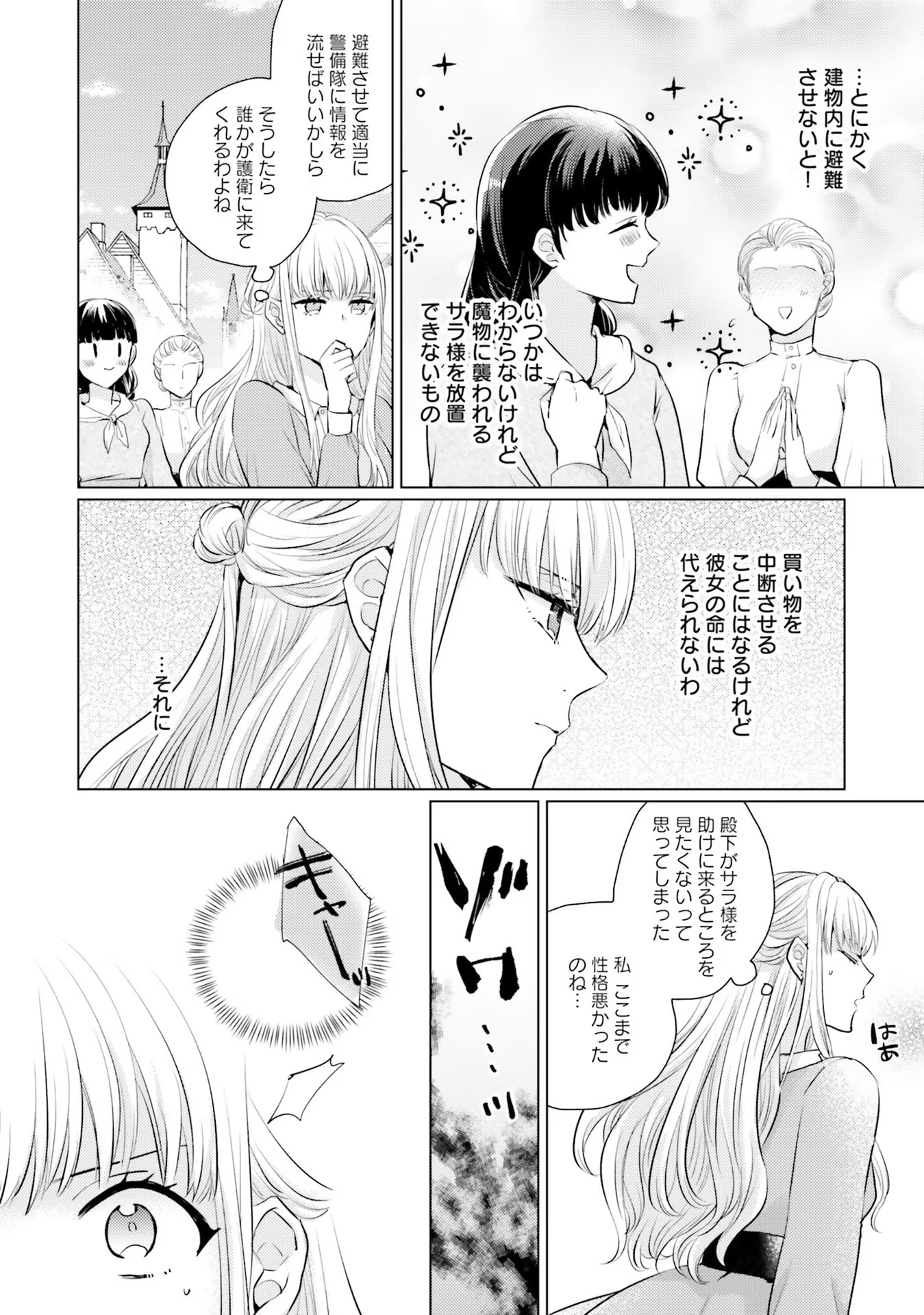 異世界から聖女が来るようなので、邪魔者は消えようと思います - 第7話 - Page 16