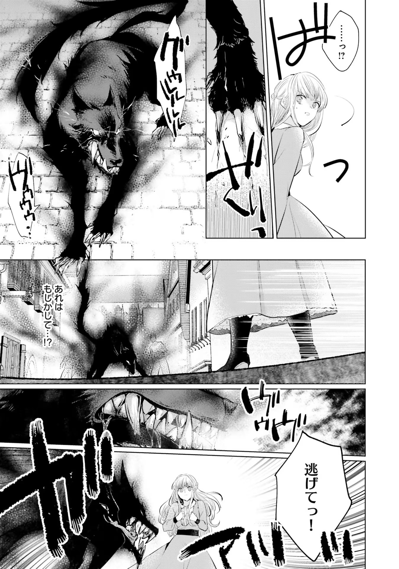 異世界から聖女が来るようなので、邪魔者は消えようと思います - 第7話 - Page 17