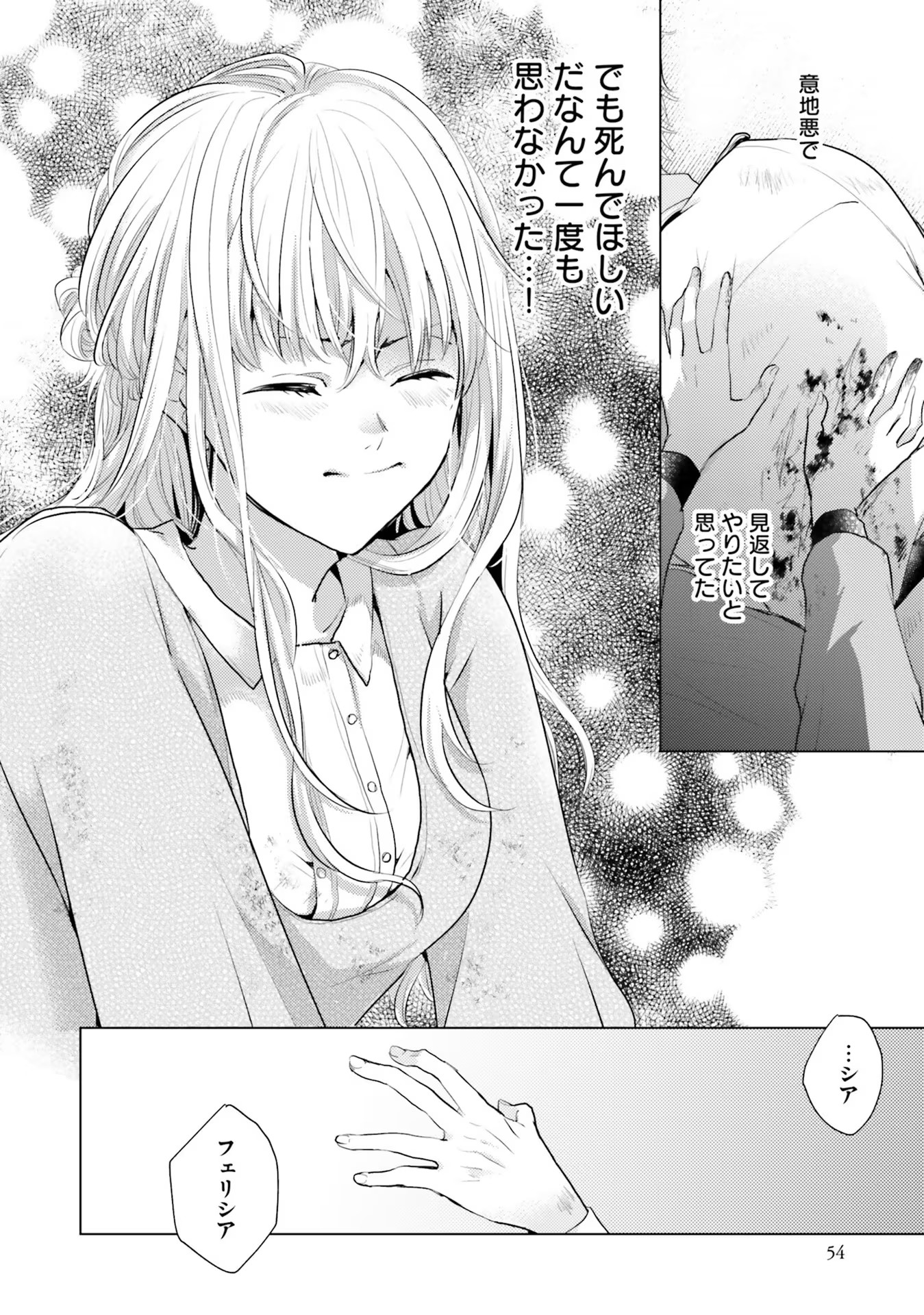 異世界から聖女が来るようなので、邪魔者は消えようと思います - 第7話 - Page 20