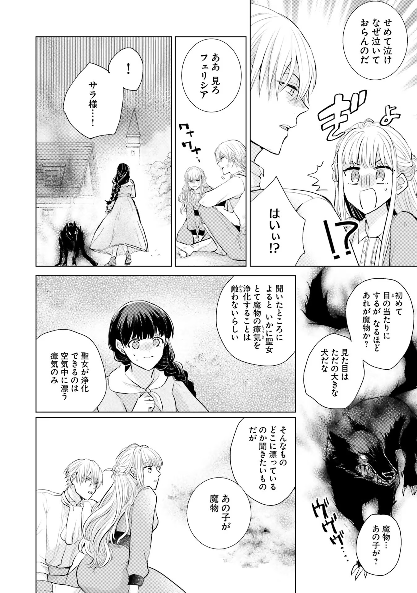 異世界から聖女が来るようなので、邪魔者は消えようと思います - 第7話 - Page 22