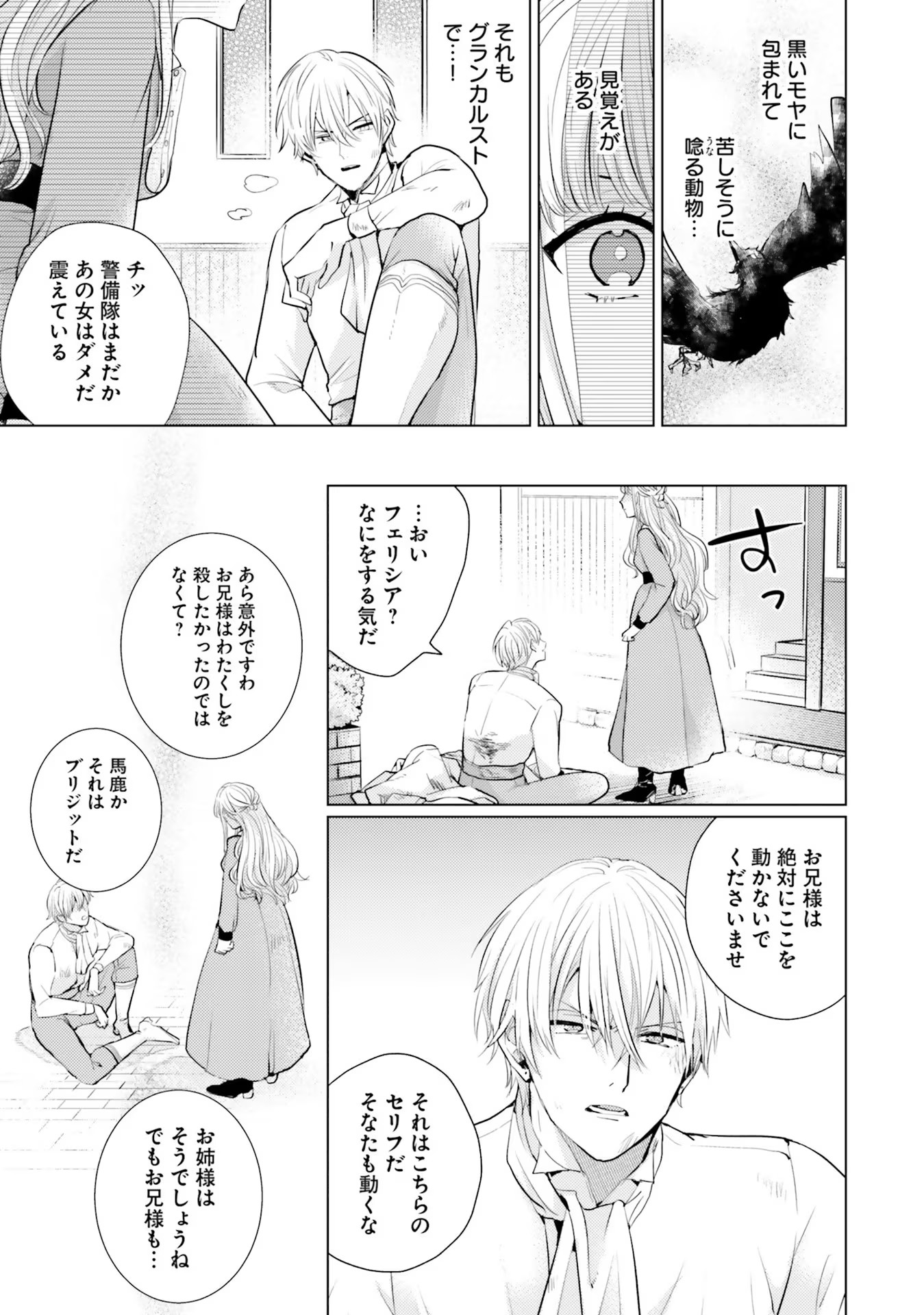 異世界から聖女が来るようなので、邪魔者は消えようと思います - 第7話 - Page 23