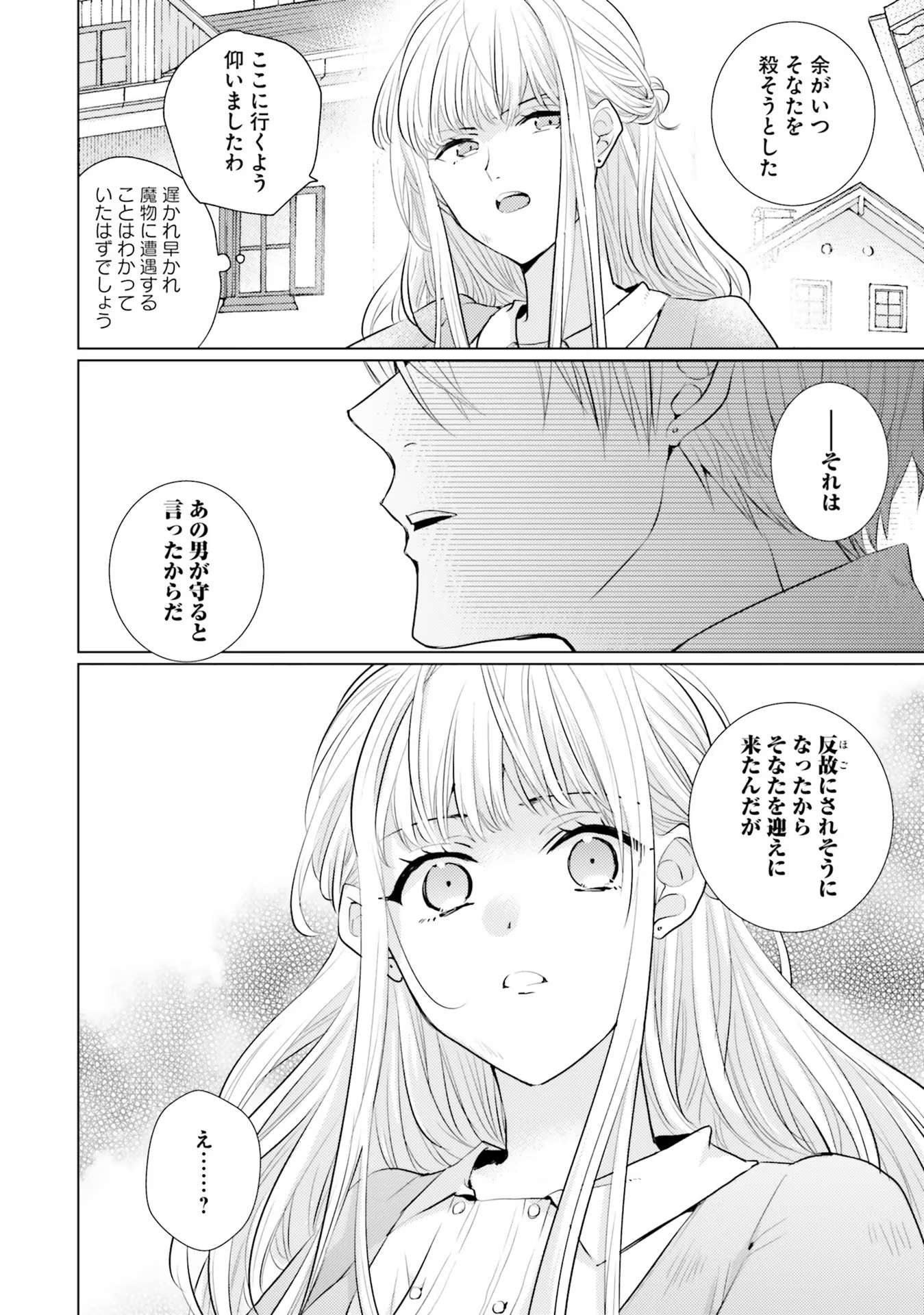 異世界から聖女が来るようなので、邪魔者は消えようと思います - 第7話 - Page 24