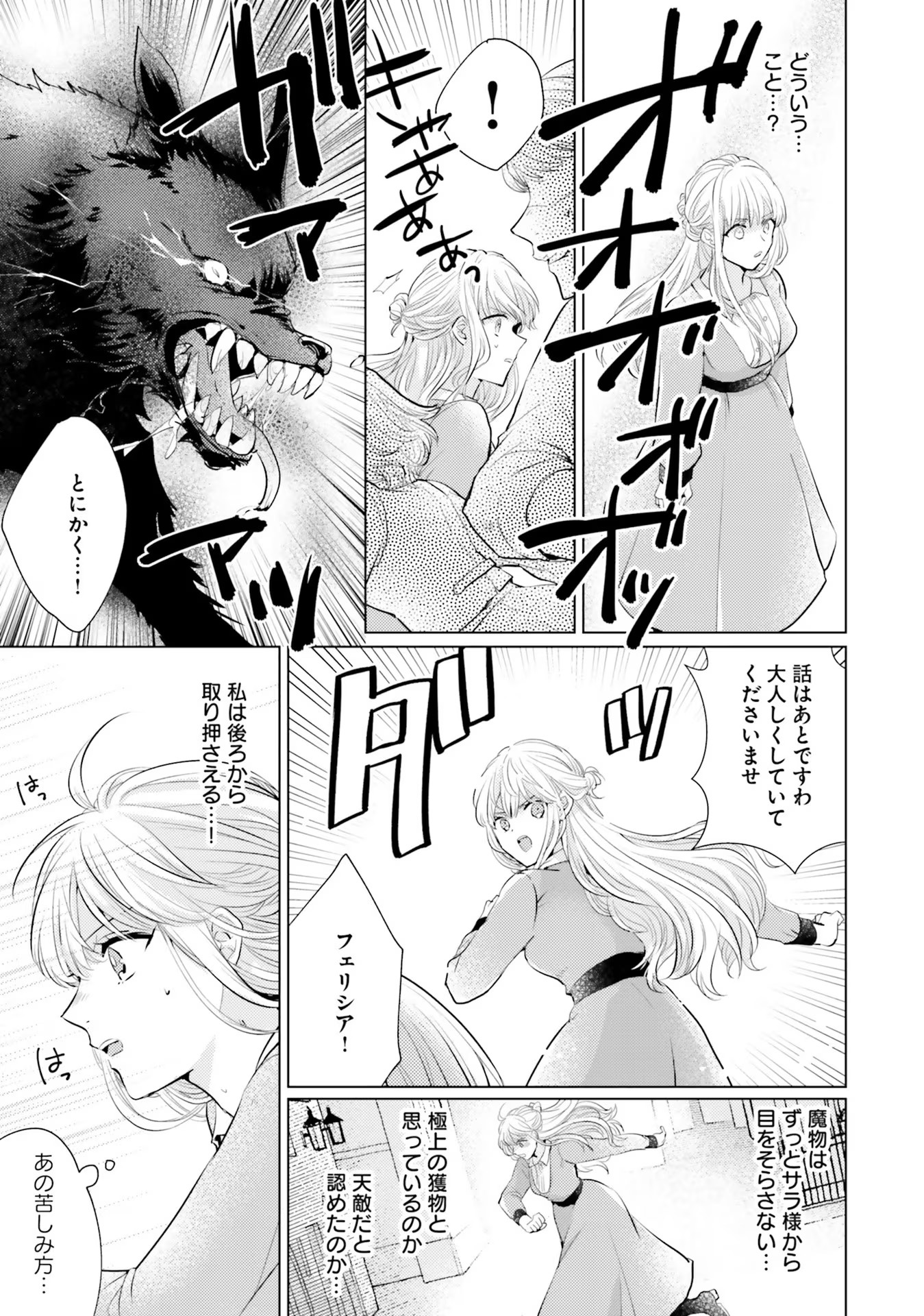 異世界から聖女が来るようなので、邪魔者は消えようと思います - 第7話 - Page 25