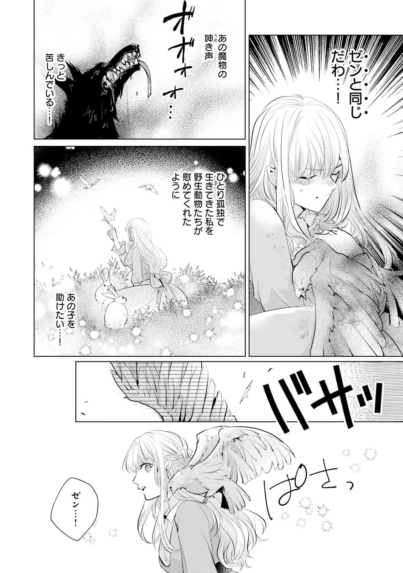 異世界から聖女が来るようなので、邪魔者は消えようと思います - 第7話 - Page 26