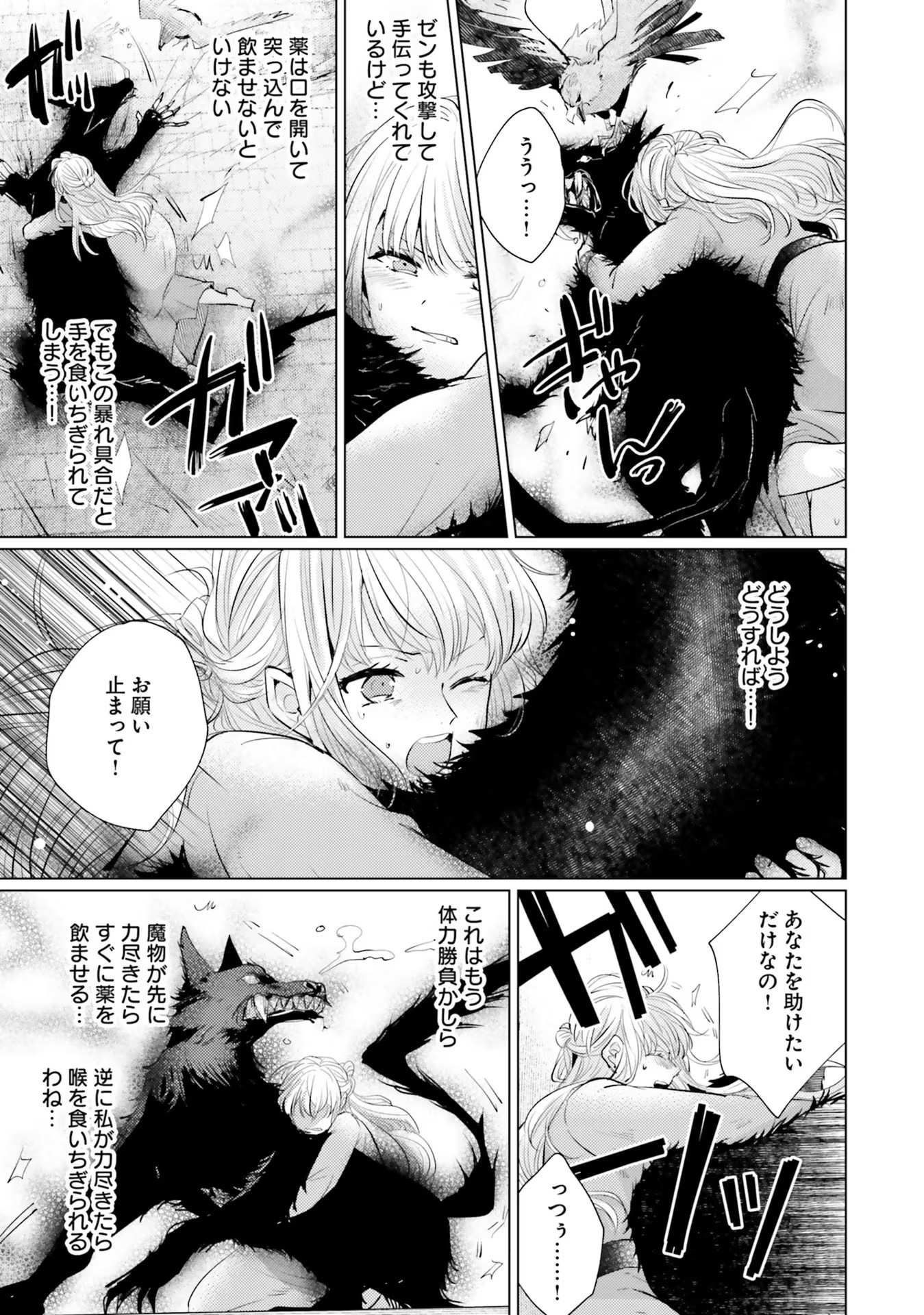 異世界から聖女が来るようなので、邪魔者は消えようと思います - 第7話 - Page 29