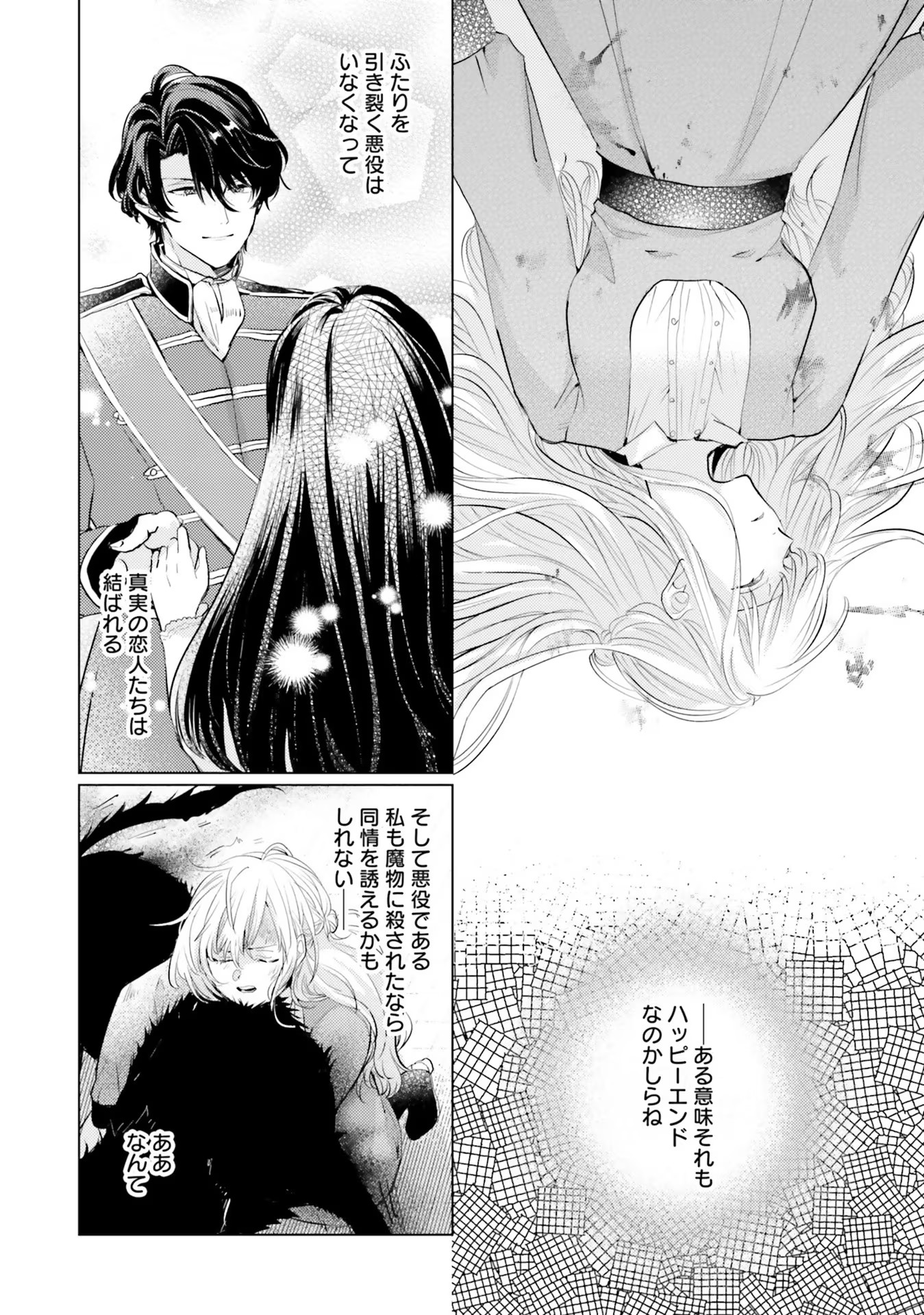 異世界から聖女が来るようなので、邪魔者は消えようと思います - 第7話 - Page 30