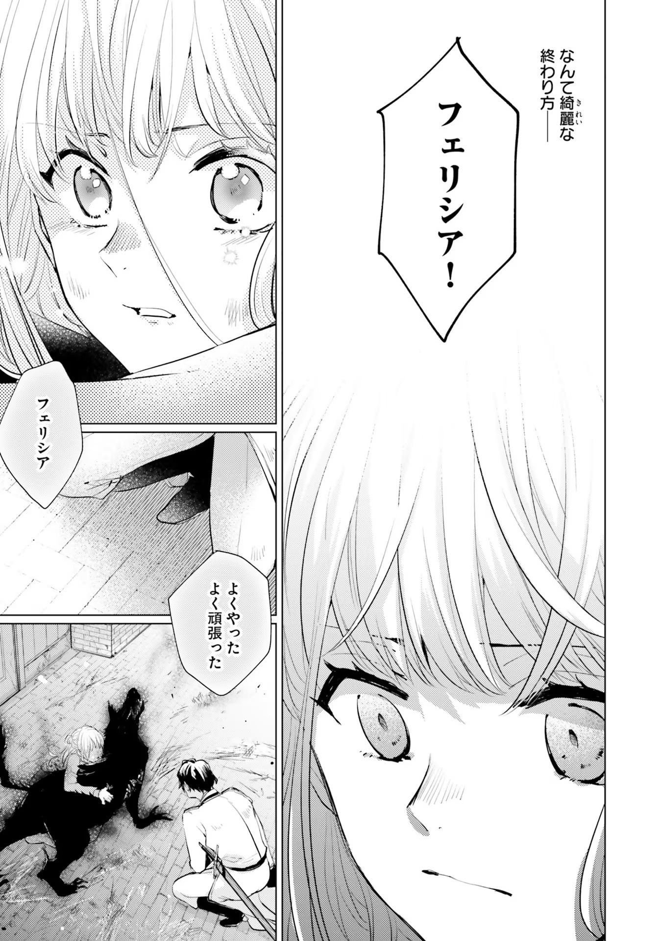 異世界から聖女が来るようなので、邪魔者は消えようと思います - 第7話 - Page 31