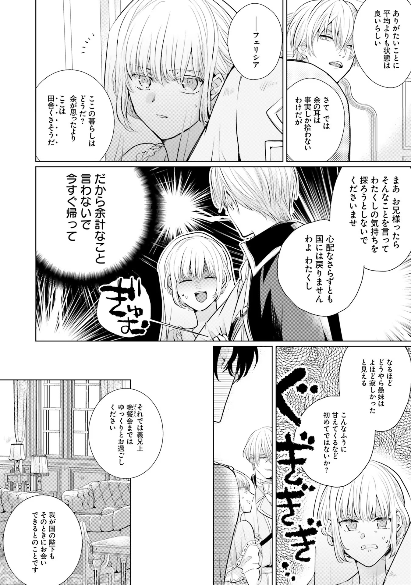 異世界から聖女が来るようなので、邪魔者は消えようと思います - 第6話 - Page 4