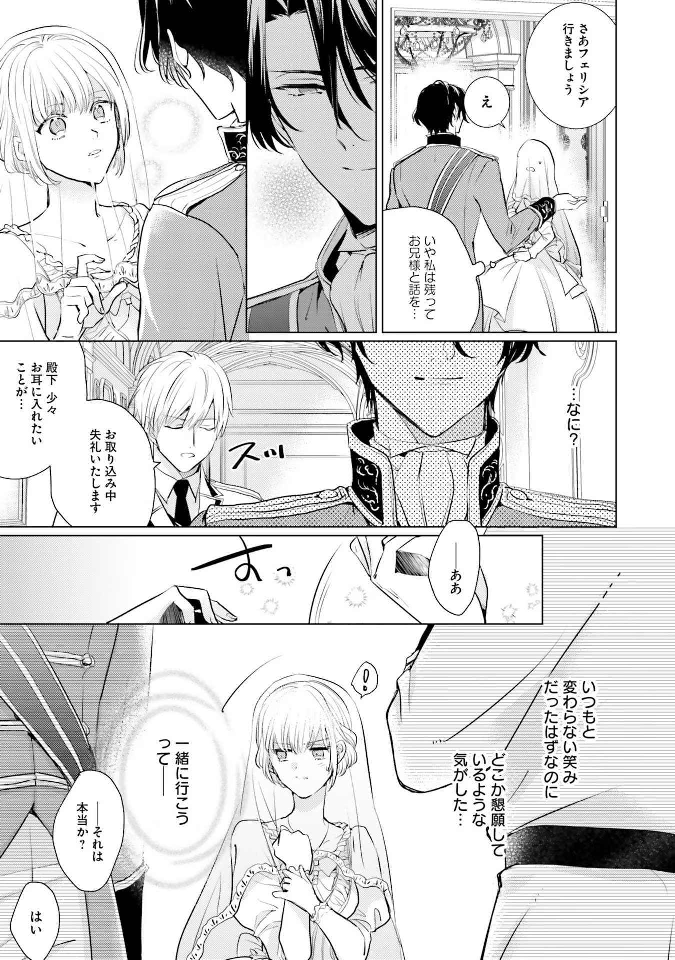 異世界から聖女が来るようなので、邪魔者は消えようと思います - 第6話 - Page 5