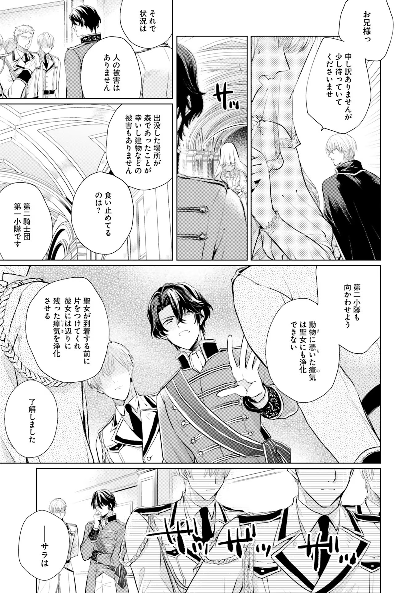 異世界から聖女が来るようなので、邪魔者は消えようと思います - 第6話 - Page 7