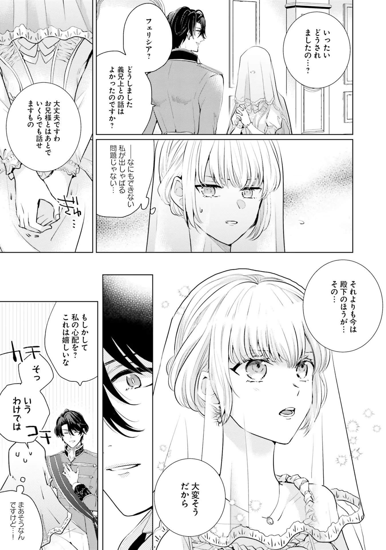 異世界から聖女が来るようなので、邪魔者は消えようと思います - 第6話 - Page 9