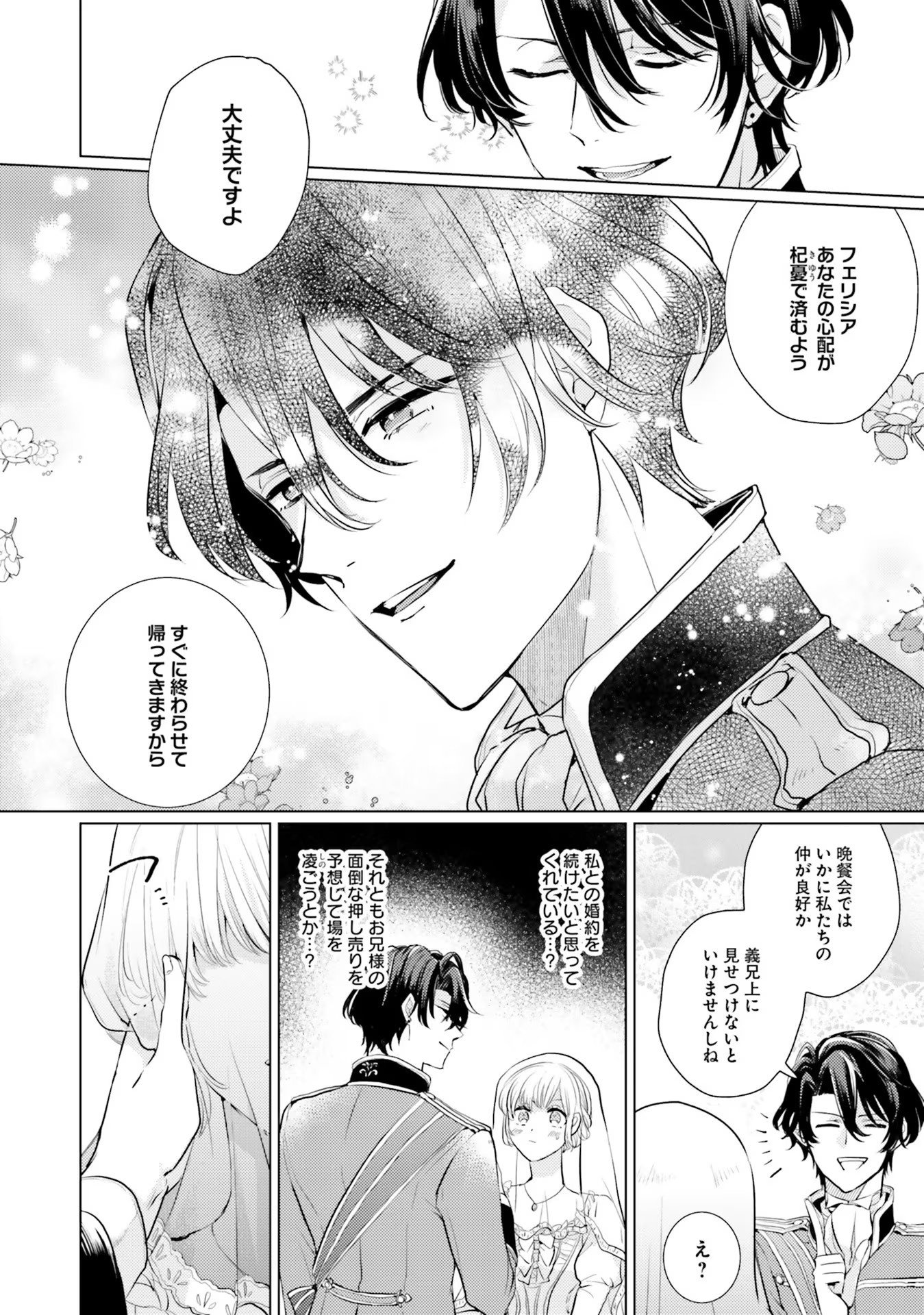 異世界から聖女が来るようなので、邪魔者は消えようと思います - 第6話 - Page 10