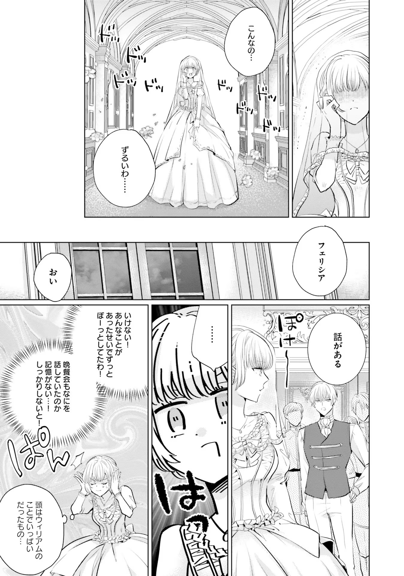 異世界から聖女が来るようなので、邪魔者は消えようと思います - 第6話 - Page 13