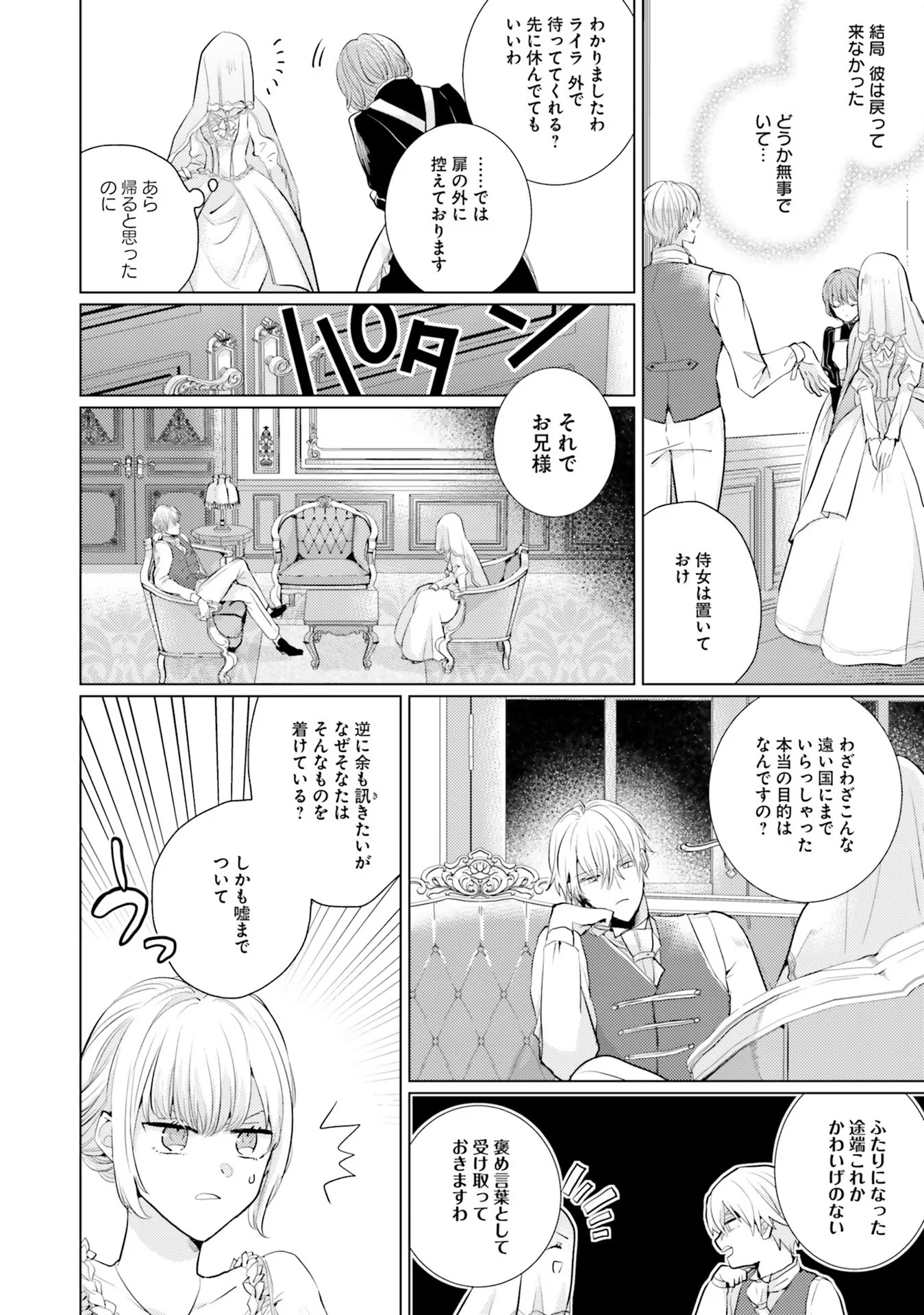 異世界から聖女が来るようなので、邪魔者は消えようと思います - 第6話 - Page 14