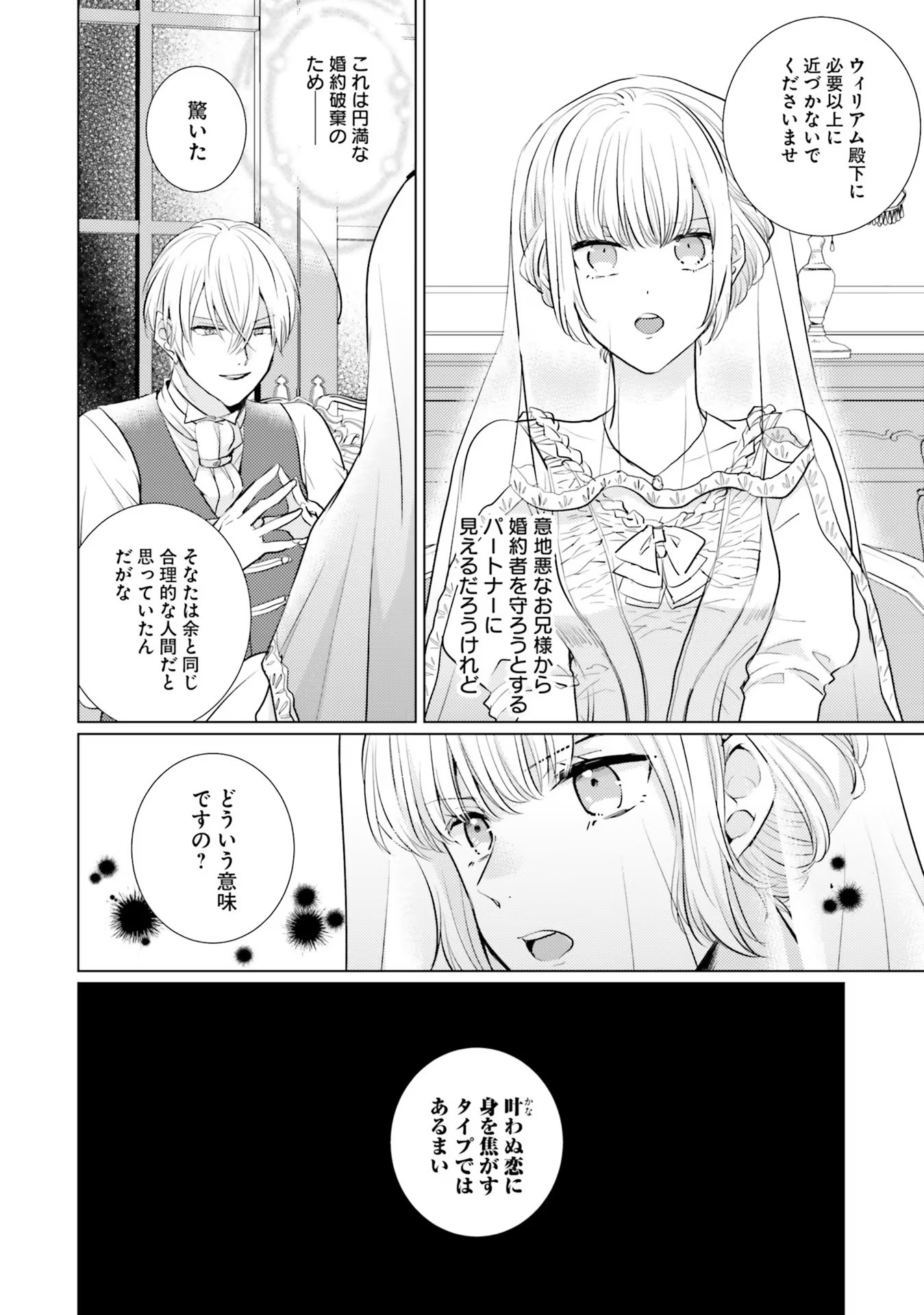 異世界から聖女が来るようなので、邪魔者は消えようと思います - 第6話 - Page 16