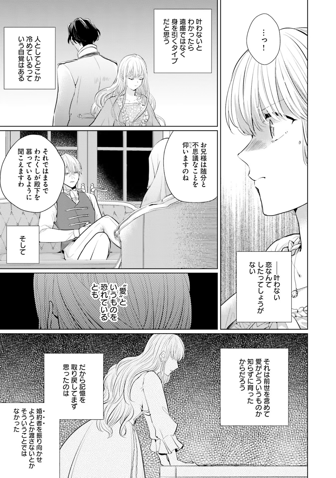 異世界から聖女が来るようなので、邪魔者は消えようと思います - 第6話 - Page 17