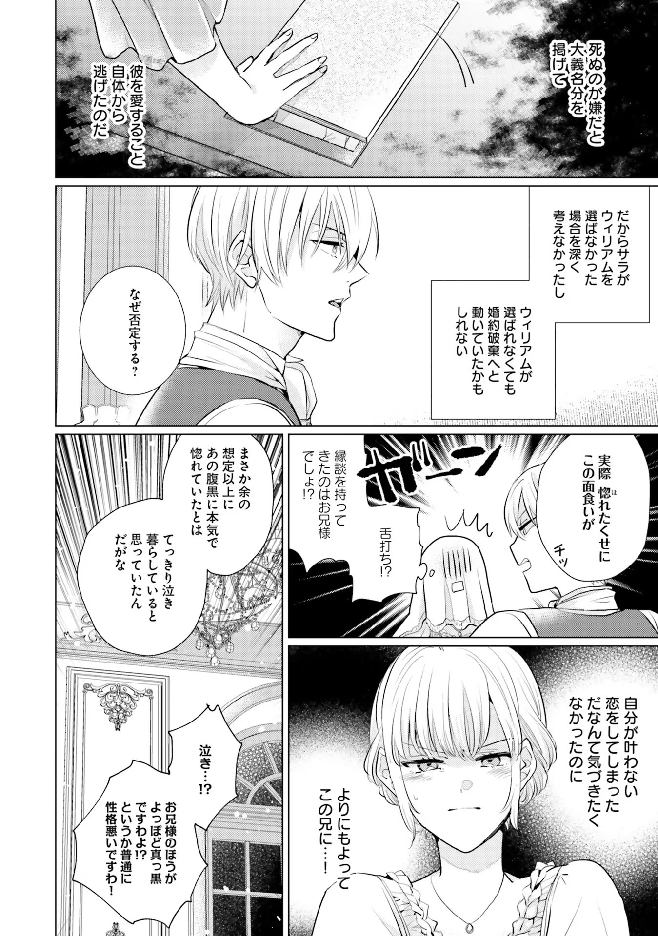 異世界から聖女が来るようなので、邪魔者は消えようと思います - 第6話 - Page 18