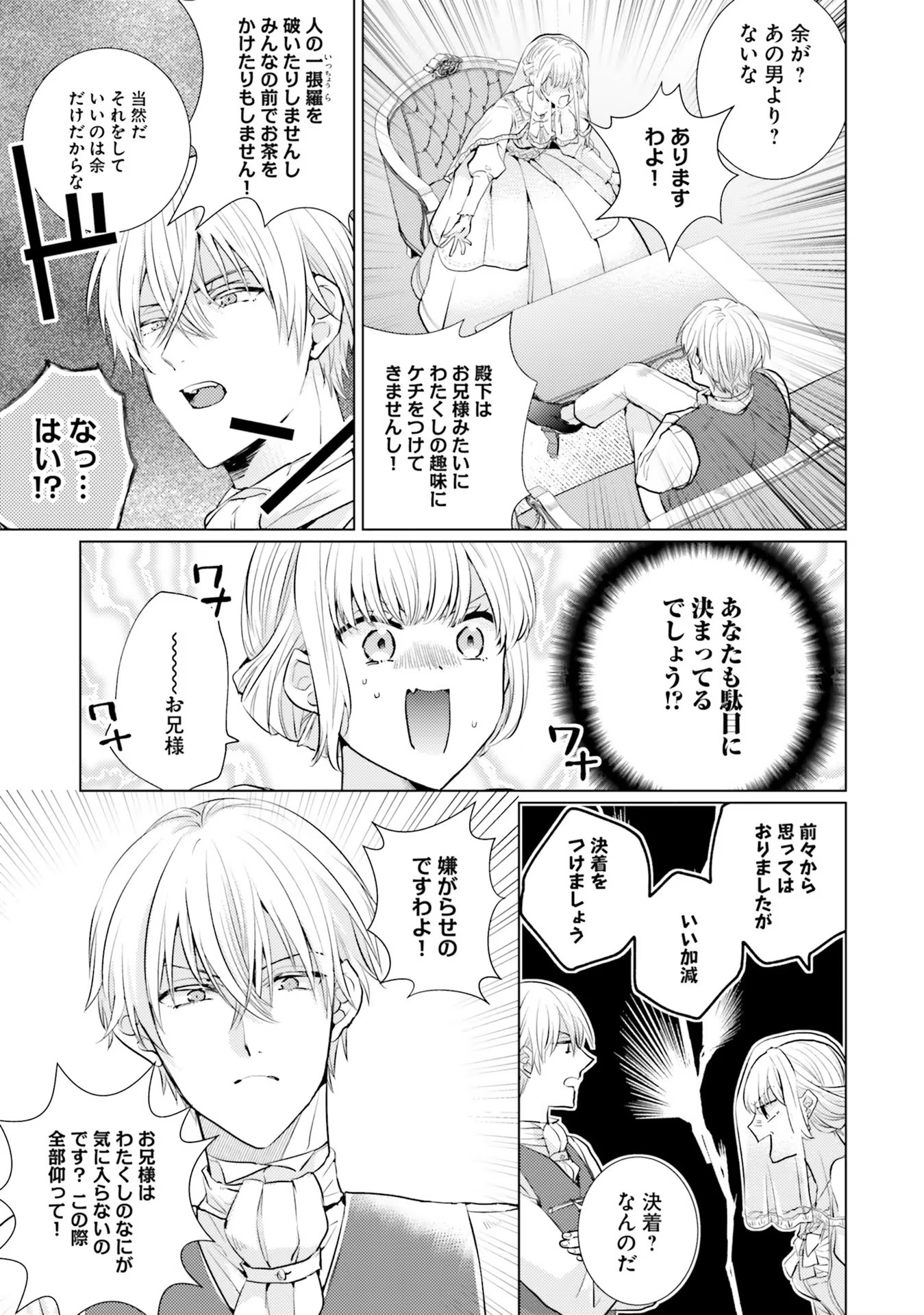 異世界から聖女が来るようなので、邪魔者は消えようと思います - 第6話 - Page 19