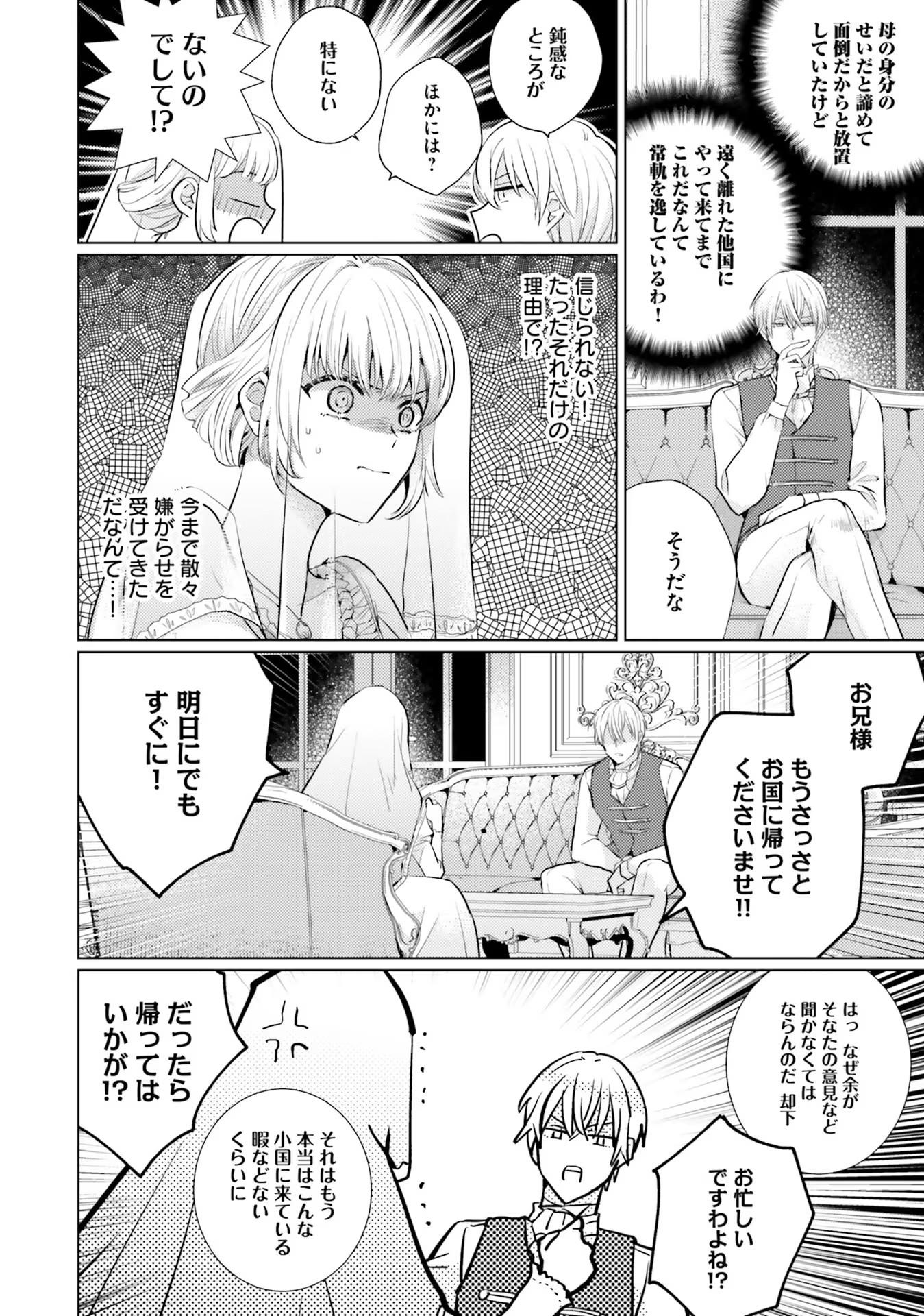 異世界から聖女が来るようなので、邪魔者は消えようと思います - 第6話 - Page 20