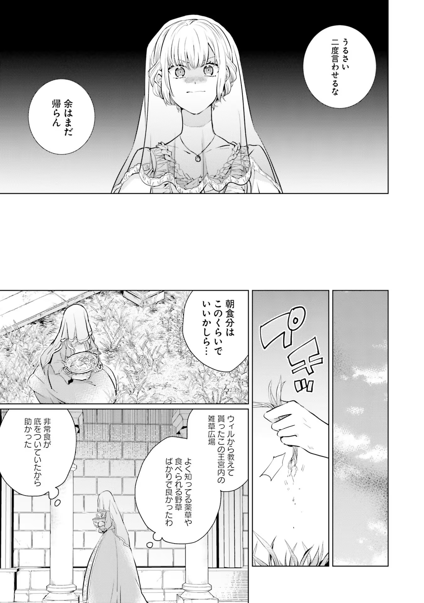 異世界から聖女が来るようなので、邪魔者は消えようと思います - 第6話 - Page 21