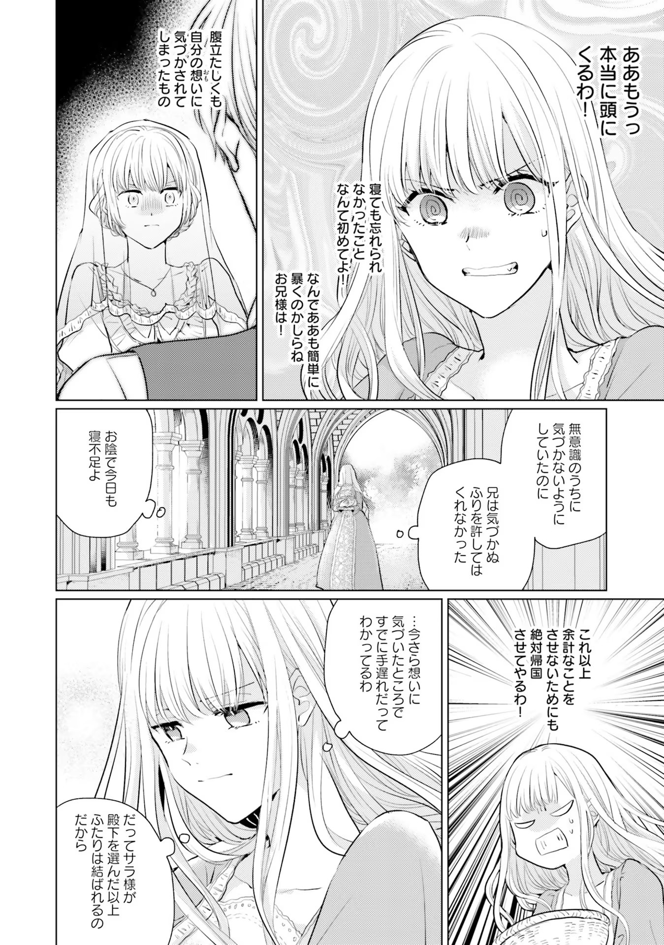 異世界から聖女が来るようなので、邪魔者は消えようと思います - 第6話 - Page 22