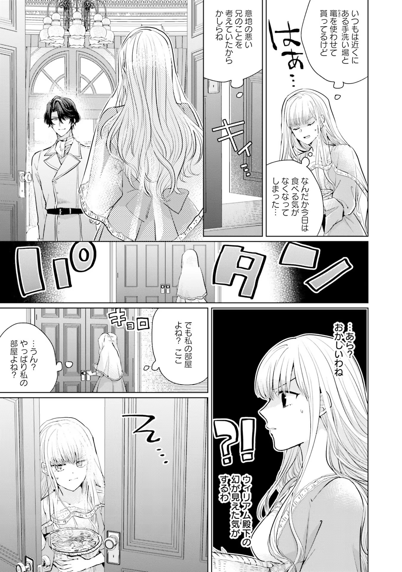 異世界から聖女が来るようなので、邪魔者は消えようと思います - 第6話 - Page 23