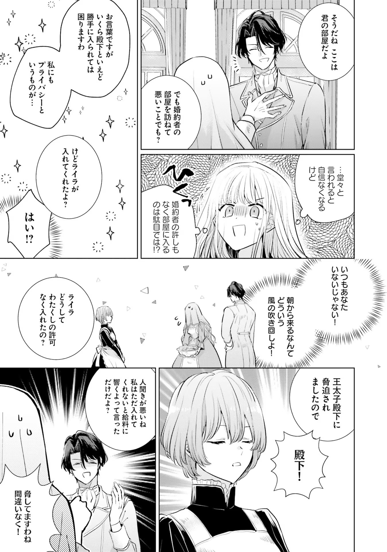 異世界から聖女が来るようなので、邪魔者は消えようと思います - 第6話 - Page 25