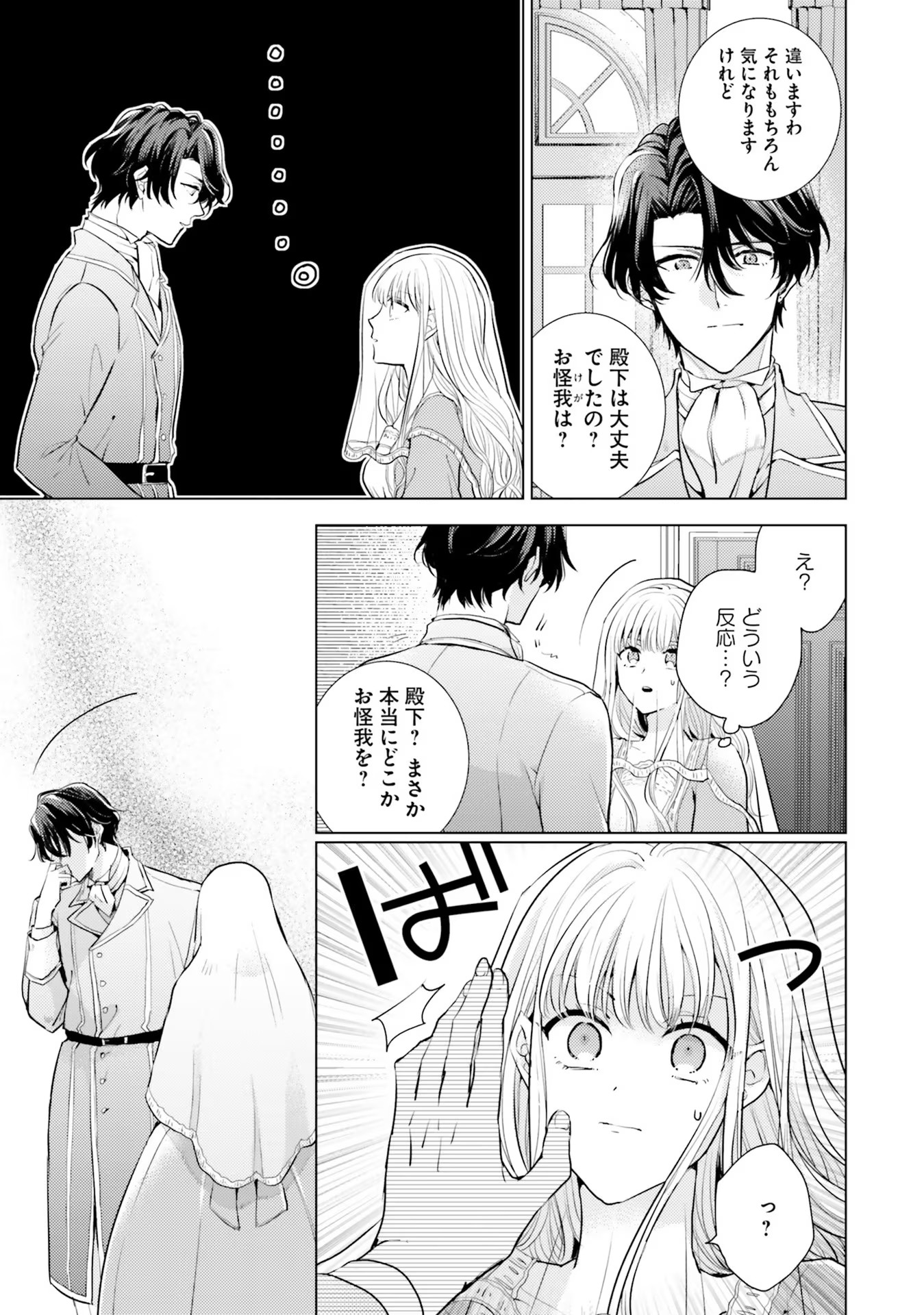 異世界から聖女が来るようなので、邪魔者は消えようと思います - 第6話 - Page 27