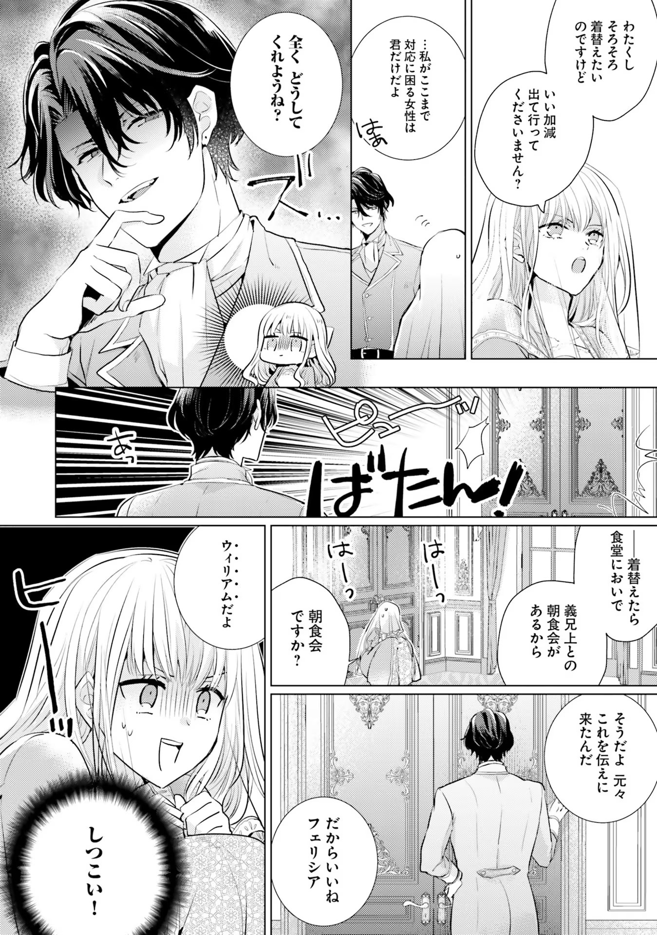 異世界から聖女が来るようなので、邪魔者は消えようと思います - 第6話 - Page 32