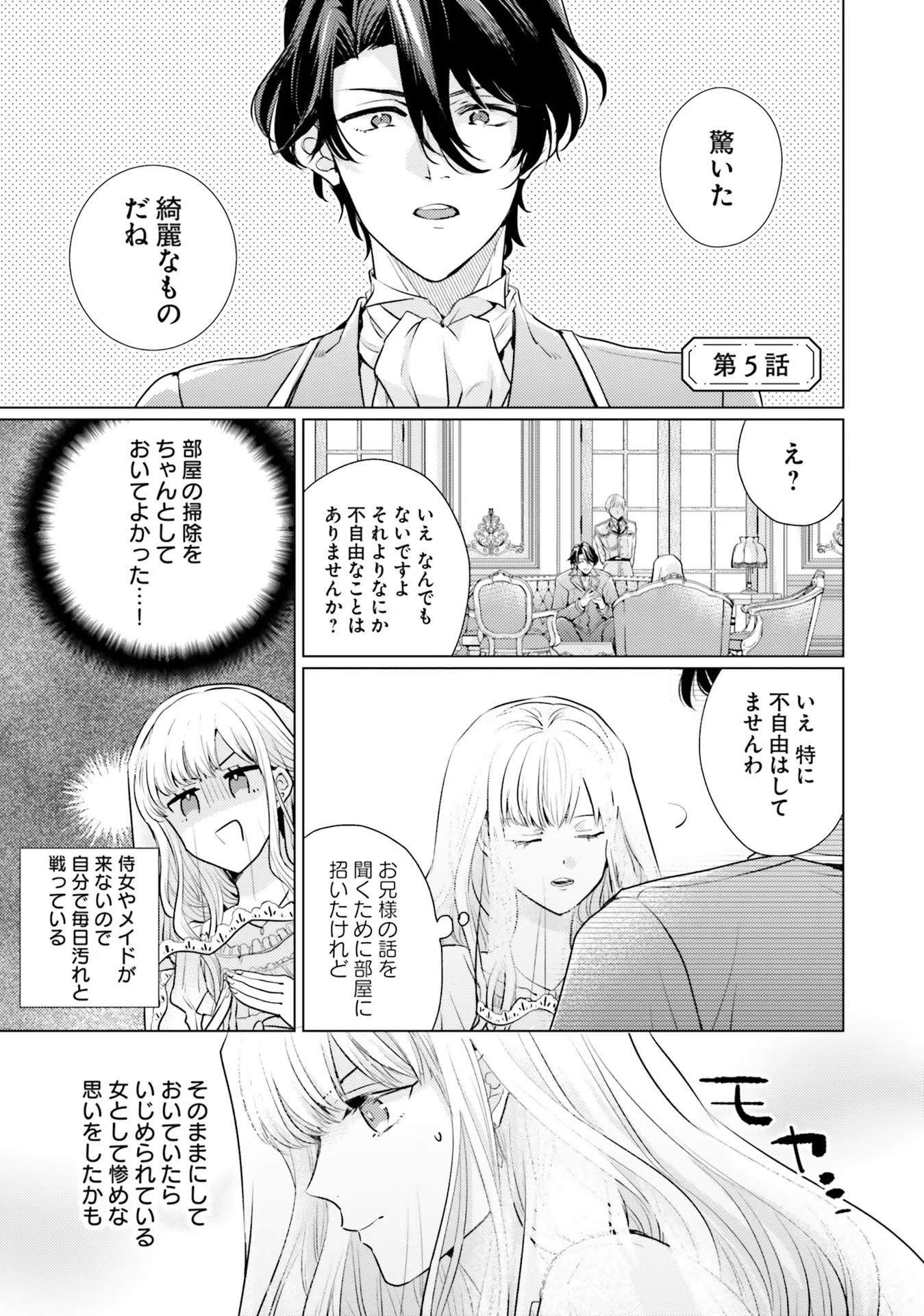 異世界から聖女が来るようなので、邪魔者は消えようと思います - 第5話 - Page 1