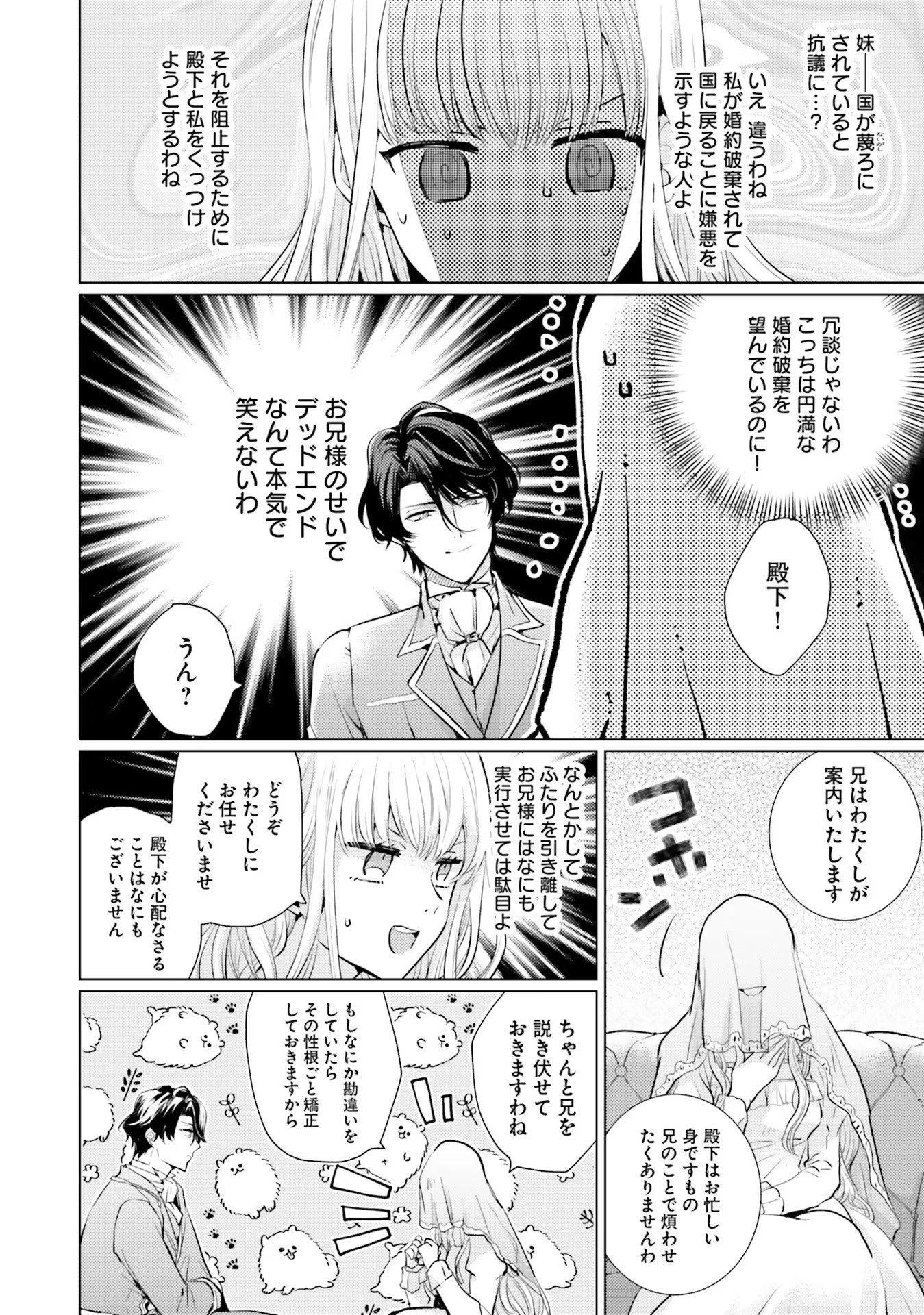 異世界から聖女が来るようなので、邪魔者は消えようと思います - 第5話 - Page 4