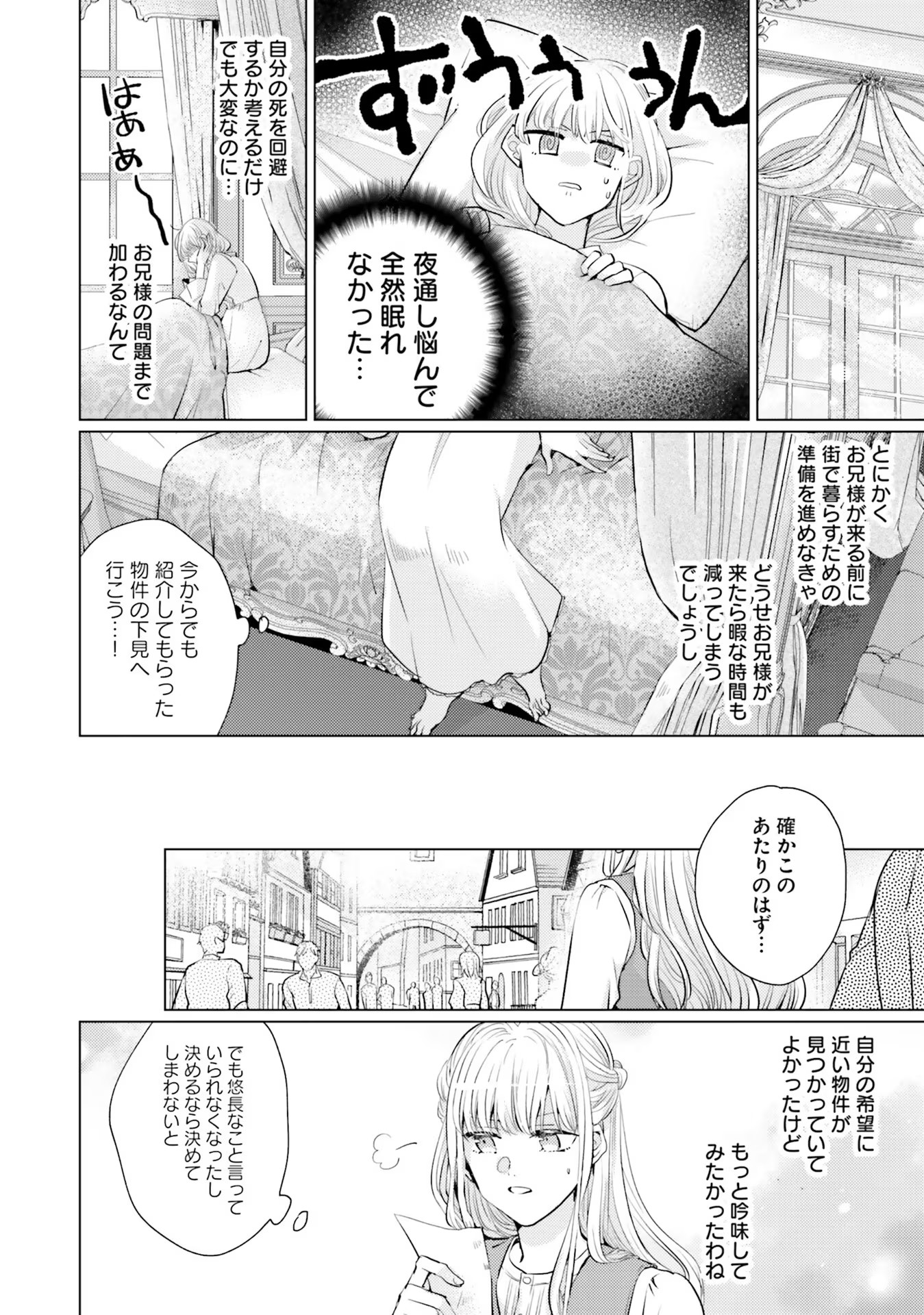 異世界から聖女が来るようなので、邪魔者は消えようと思います - 第5話 - Page 6