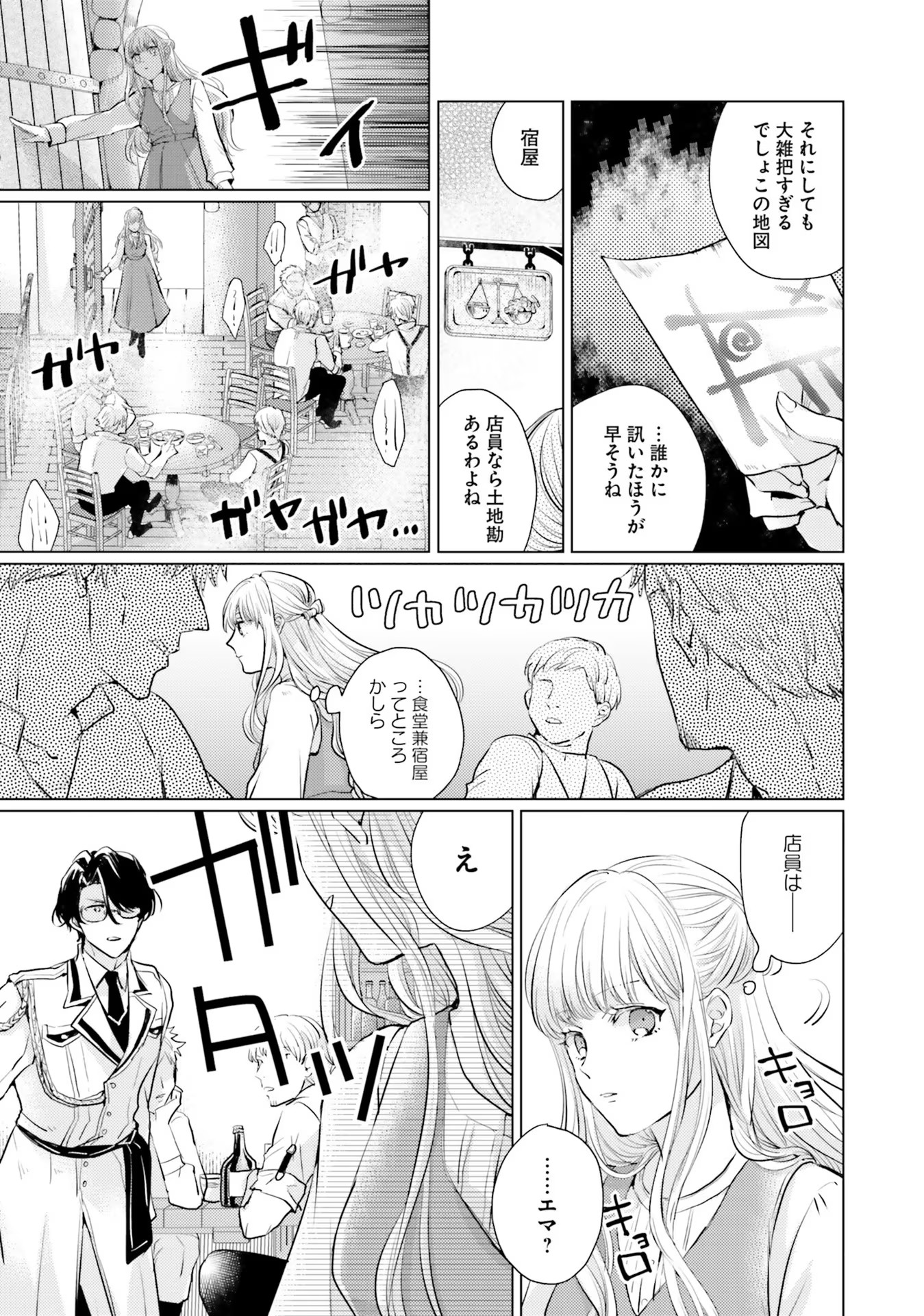 異世界から聖女が来るようなので、邪魔者は消えようと思います - 第5話 - Page 7