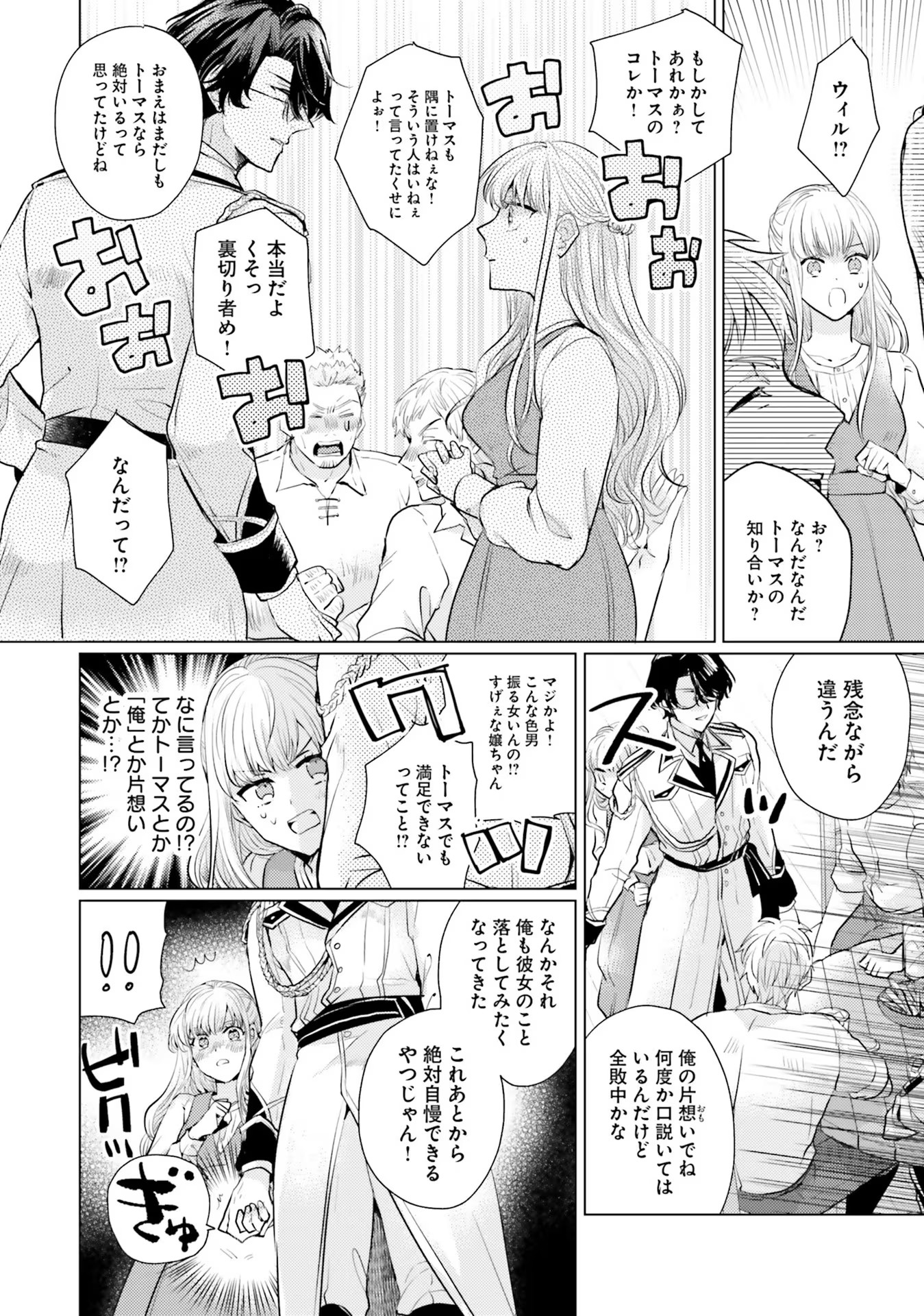 異世界から聖女が来るようなので、邪魔者は消えようと思います - 第5話 - Page 8