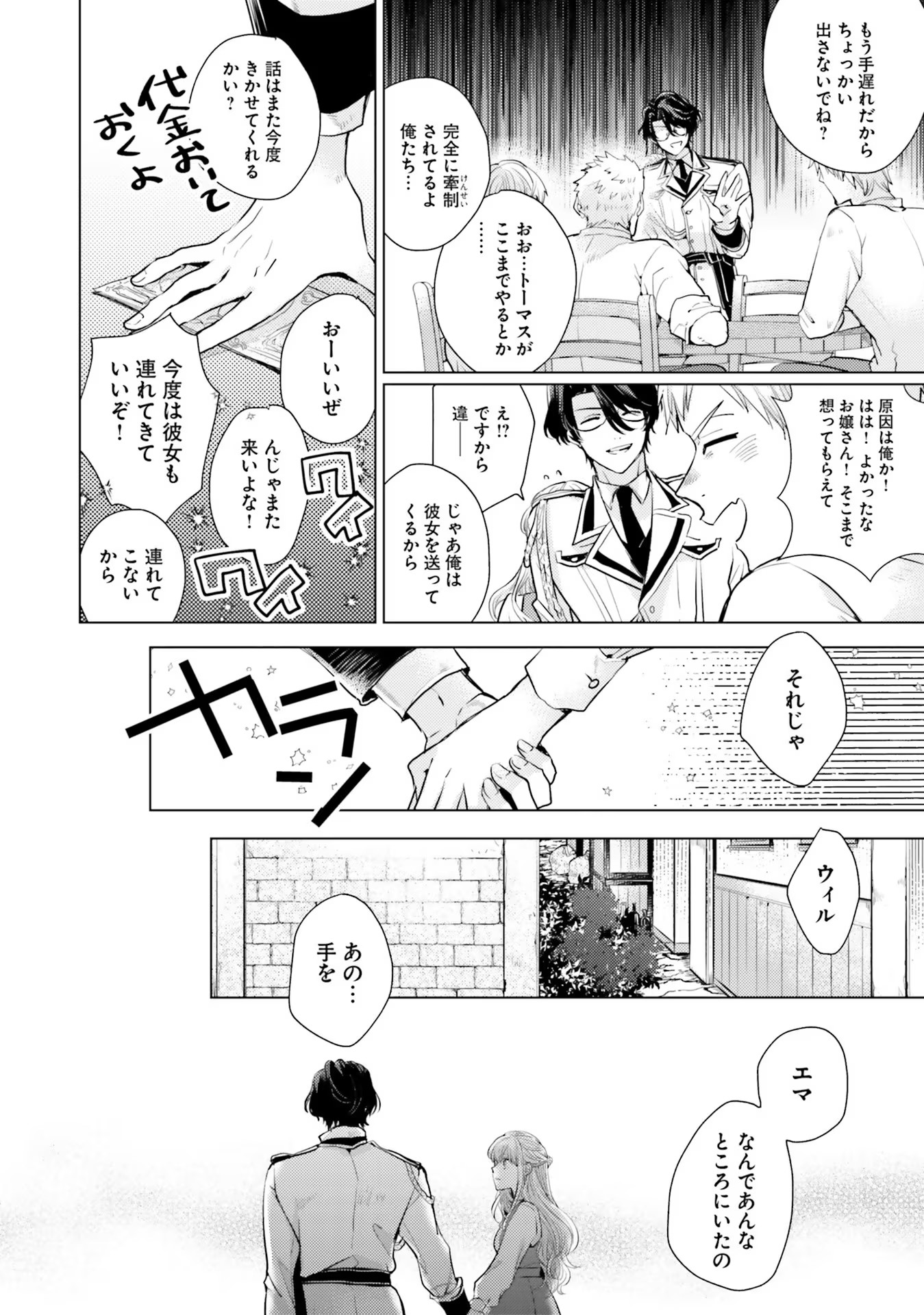 異世界から聖女が来るようなので、邪魔者は消えようと思います - 第5話 - Page 10