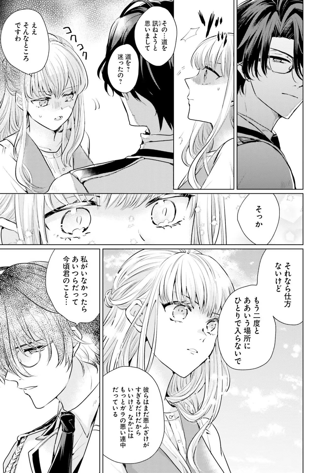 異世界から聖女が来るようなので、邪魔者は消えようと思います - 第5話 - Page 11