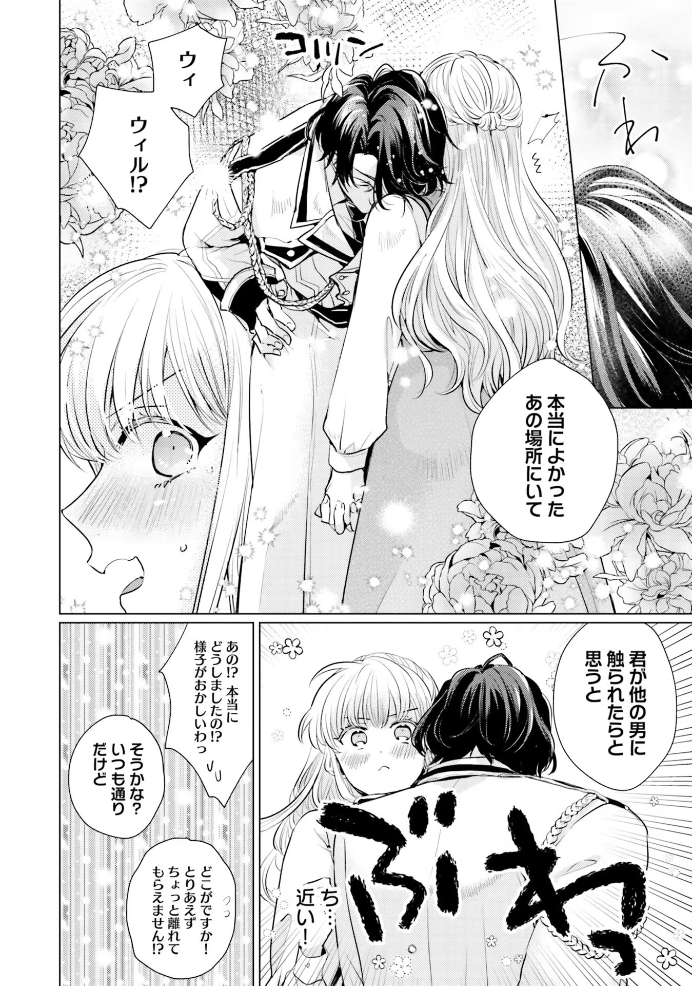 異世界から聖女が来るようなので、邪魔者は消えようと思います - 第5話 - Page 12