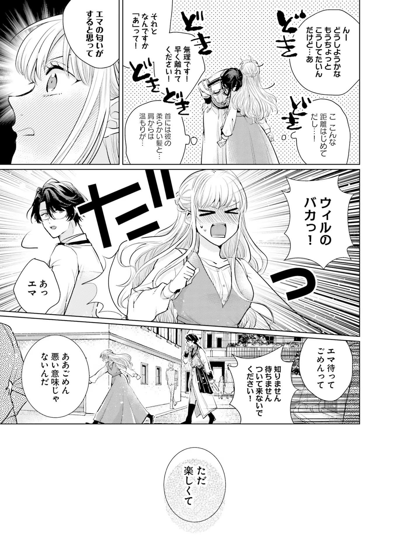 異世界から聖女が来るようなので、邪魔者は消えようと思います - 第5話 - Page 13