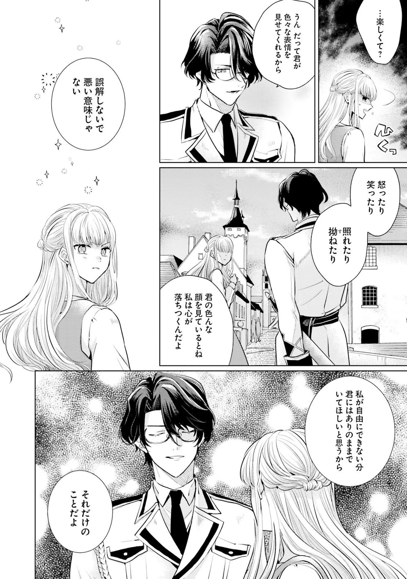 異世界から聖女が来るようなので、邪魔者は消えようと思います - 第5話 - Page 14