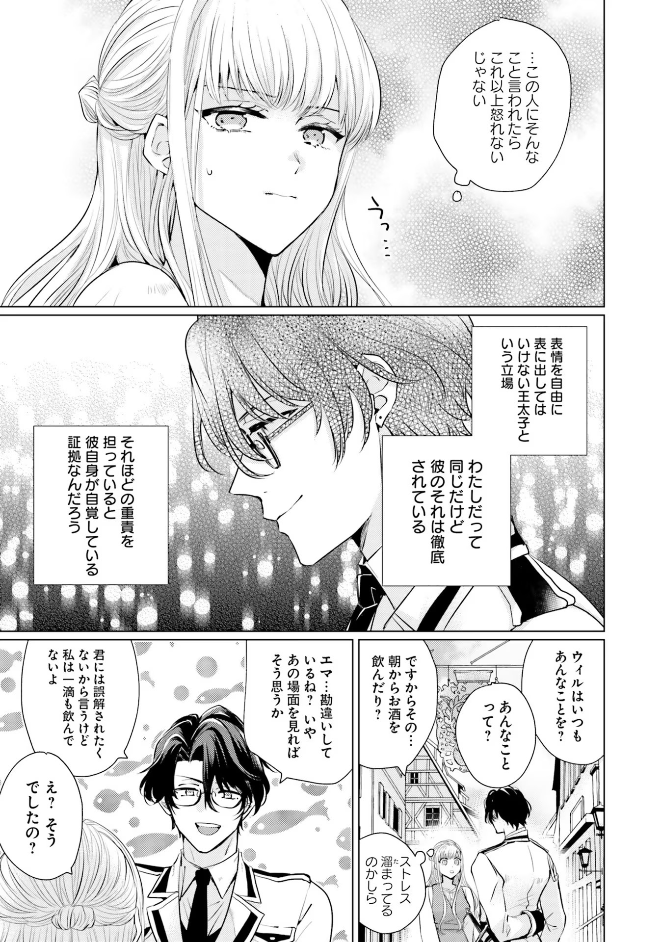 異世界から聖女が来るようなので、邪魔者は消えようと思います - 第5話 - Page 15