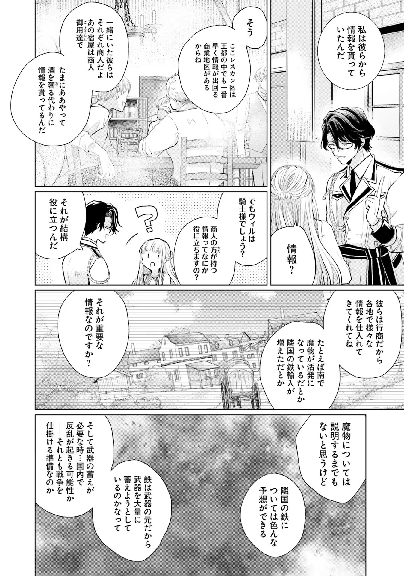 異世界から聖女が来るようなので、邪魔者は消えようと思います - 第5話 - Page 16