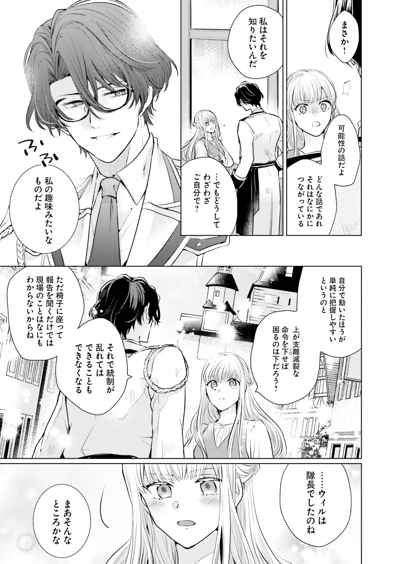 異世界から聖女が来るようなので、邪魔者は消えようと思います - 第5話 - Page 17