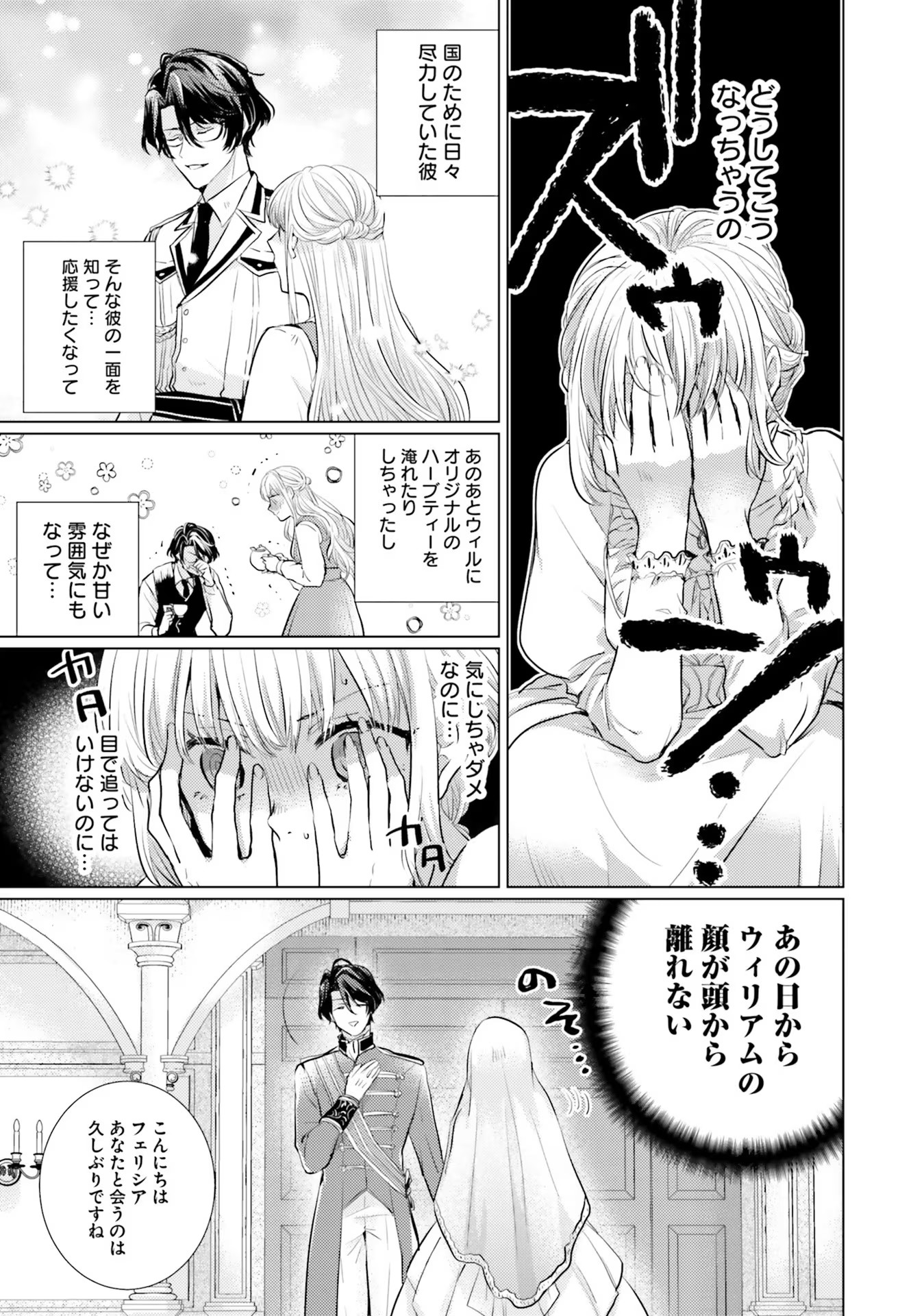 異世界から聖女が来るようなので、邪魔者は消えようと思います - 第5話 - Page 19