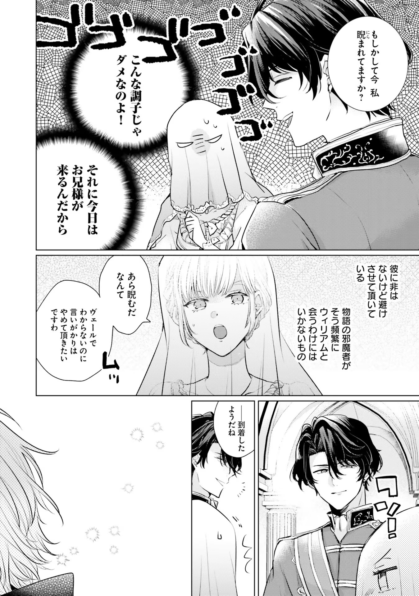 異世界から聖女が来るようなので、邪魔者は消えようと思います - 第5話 - Page 20