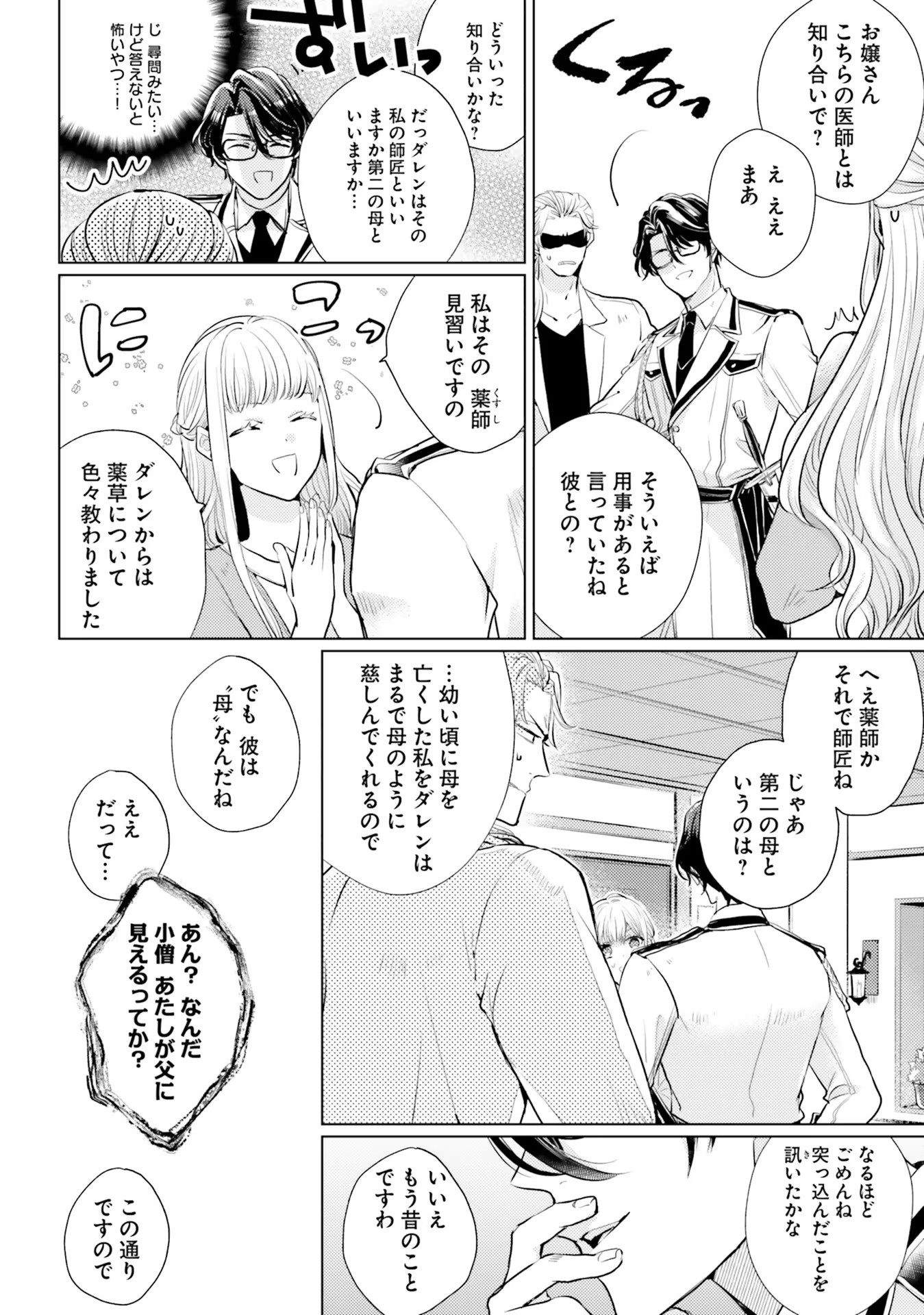 異世界から聖女が来るようなので、邪魔者は消えようと思います - 第4話 - Page 2